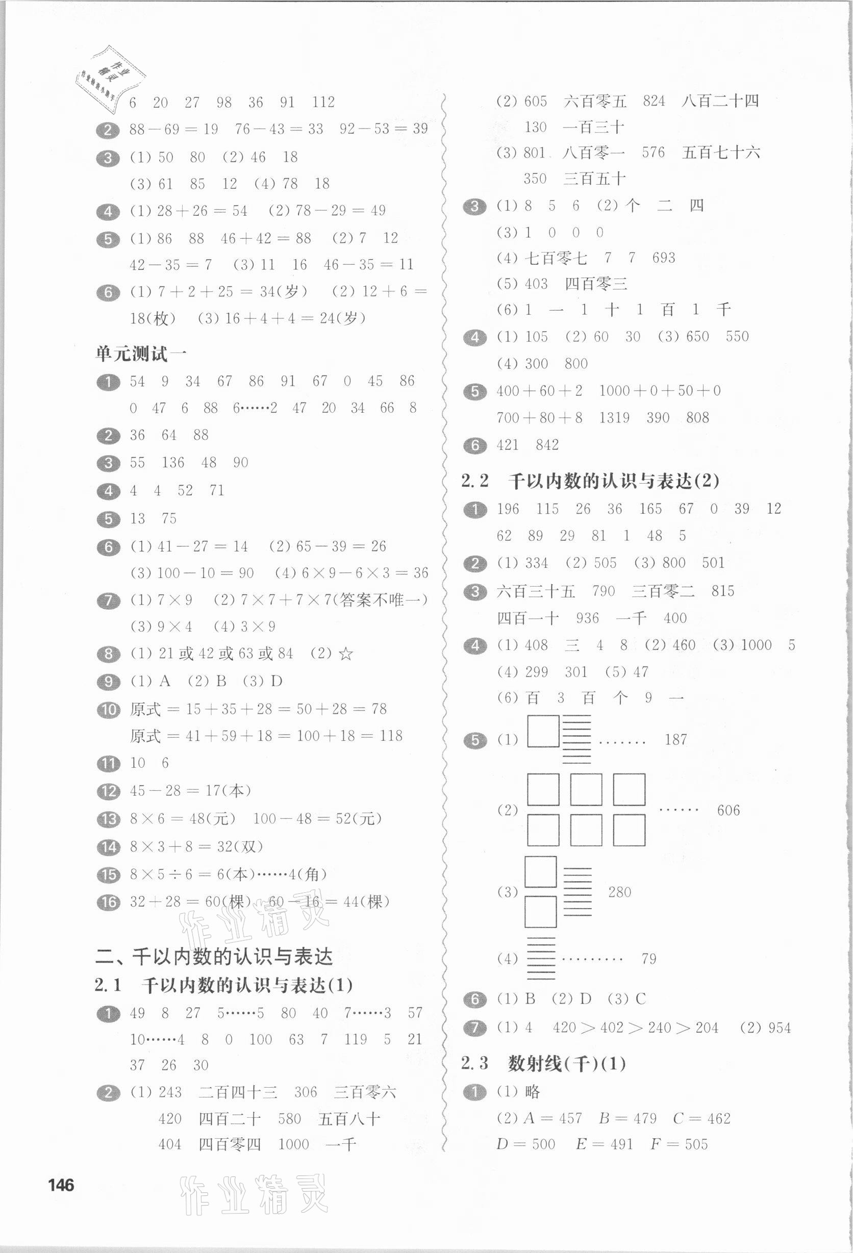 2021年华东师大版一课一练二年级数学第二学期沪教版 54制 参考答案第2页