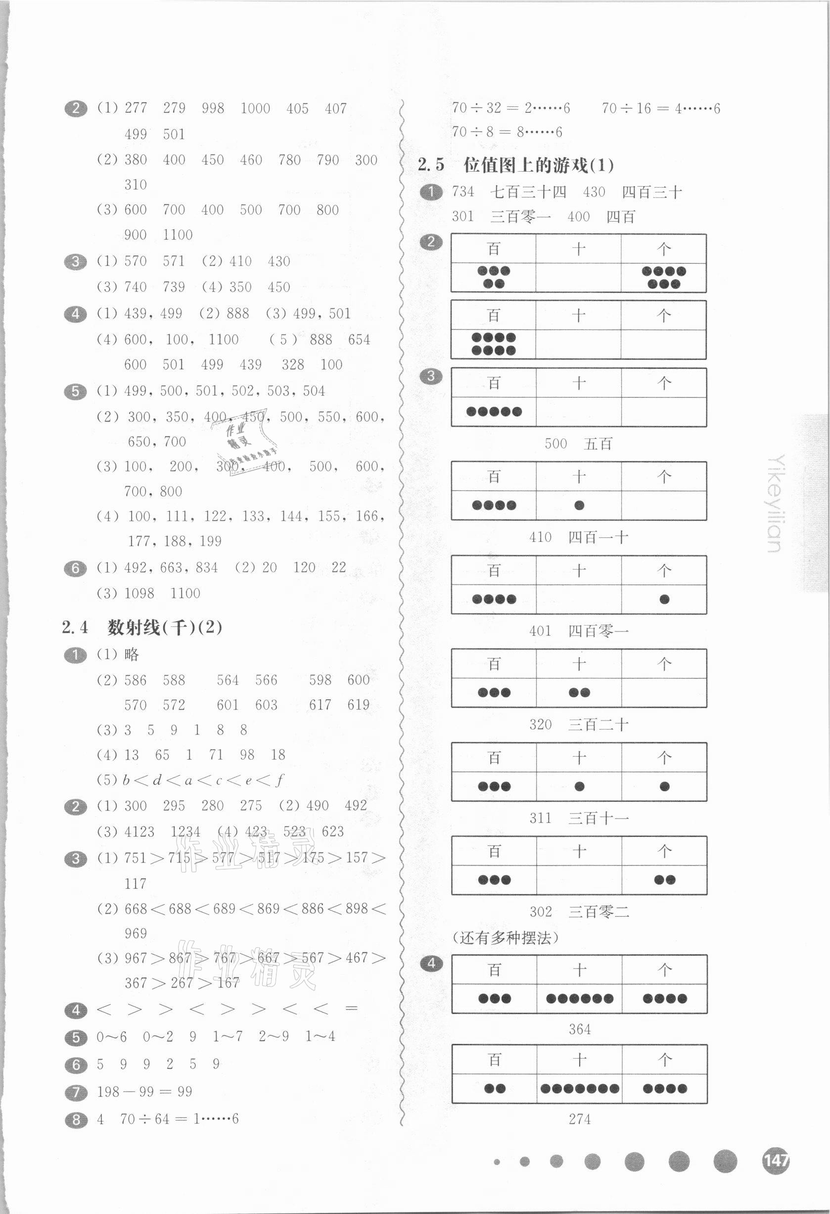 2021年华东师大版一课一练二年级数学第二学期沪教版 54制 参考答案第3页