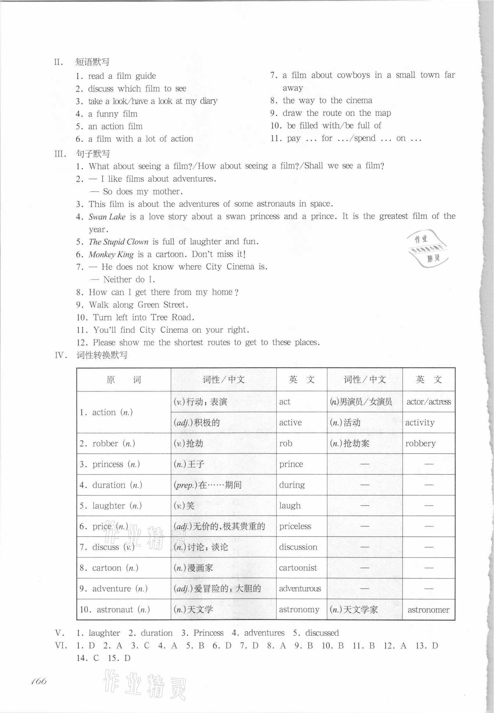 2021年华东师大版一课一练七年级英语第二学期沪教版增强版54制 参考答案第5页