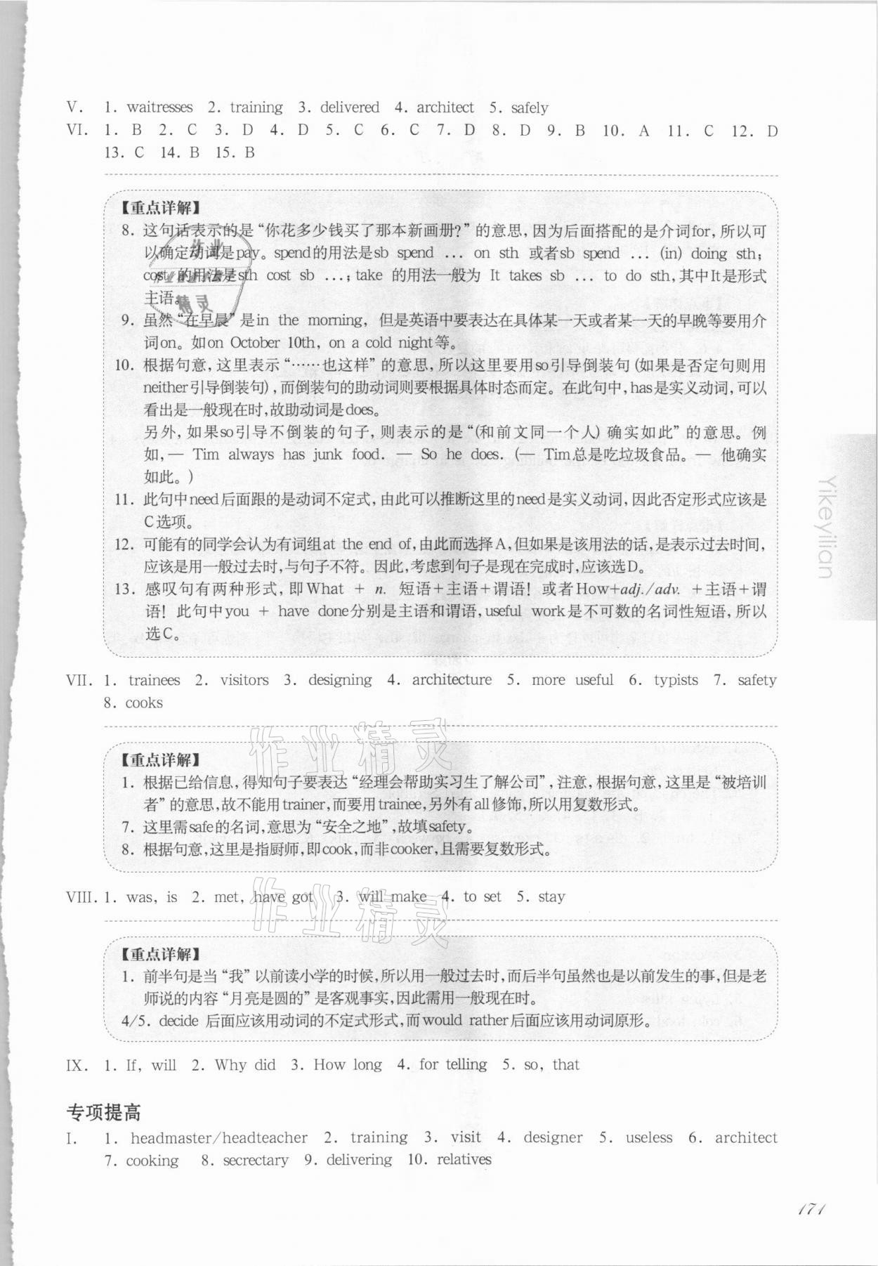 2021年華東師大版一課一練七年級英語第二學(xué)期滬教版增強(qiáng)版54制 參考答案第10頁