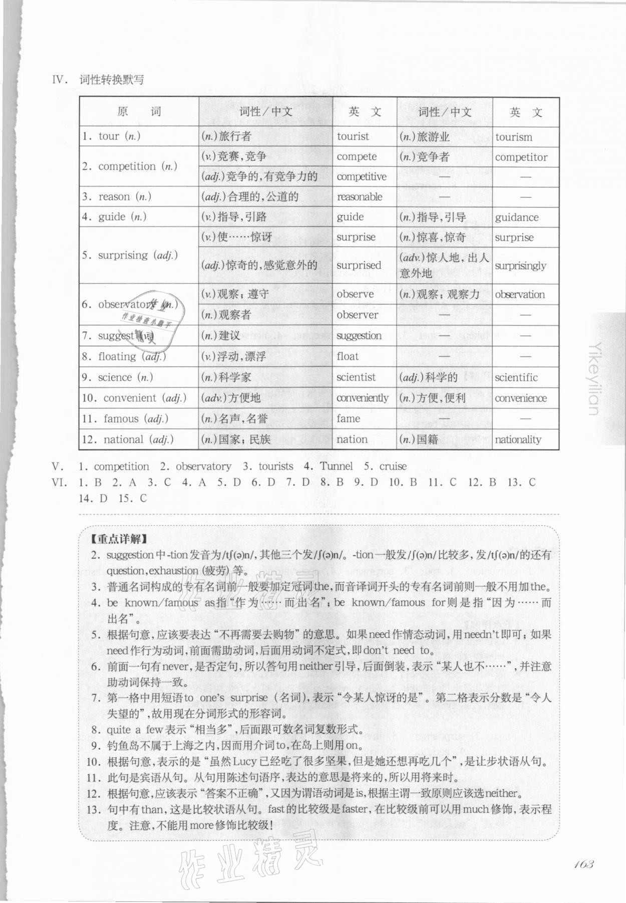 2021年華東師大版一課一練七年級英語第二學(xué)期滬教版增強(qiáng)版54制 參考答案第2頁