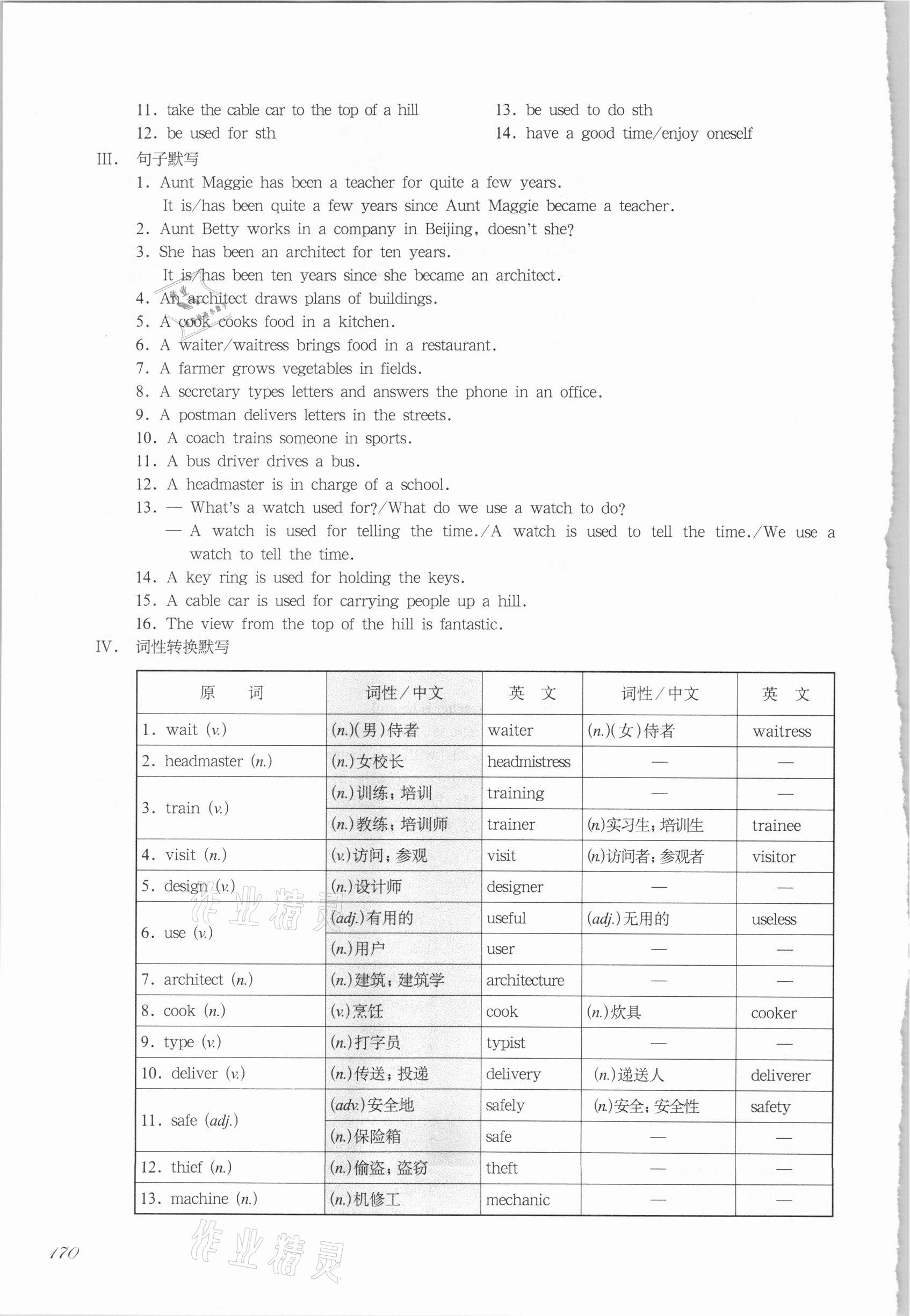 2021年华东师大版一课一练七年级英语第二学期沪教版增强版54制 参考答案第9页