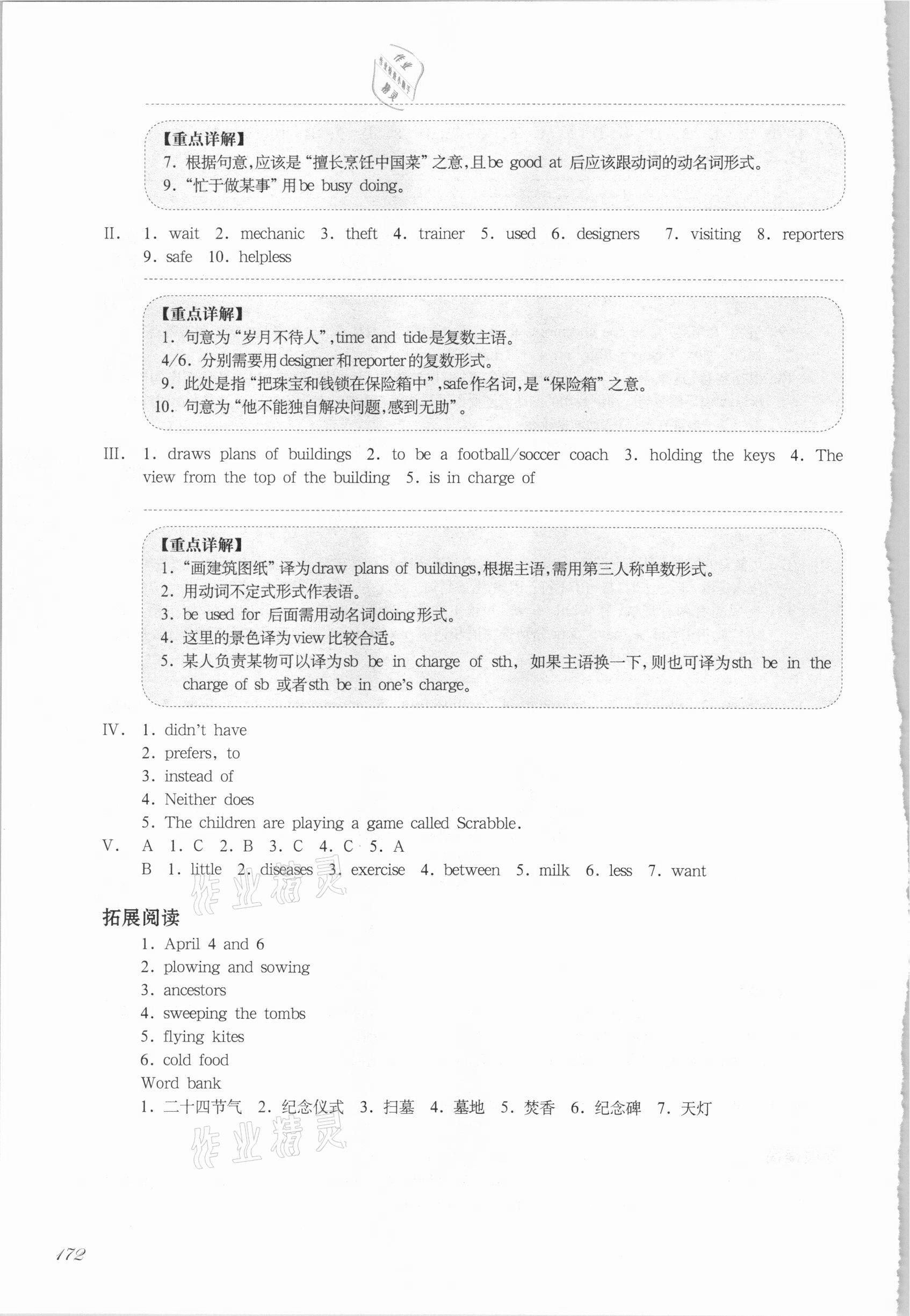 2021年華東師大版一課一練七年級英語第二學(xué)期滬教版增強(qiáng)版54制 參考答案第11頁