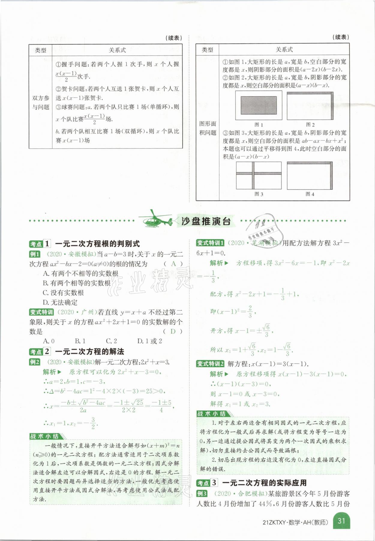 2021年中考特訓(xùn)營(yíng)數(shù)學(xué)安徽專版 參考答案第29頁(yè)