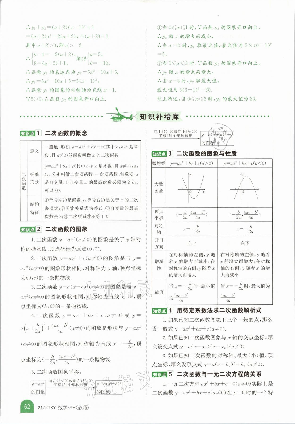 2021年中考特訓(xùn)營(yíng)數(shù)學(xué)安徽專版 參考答案第60頁(yè)