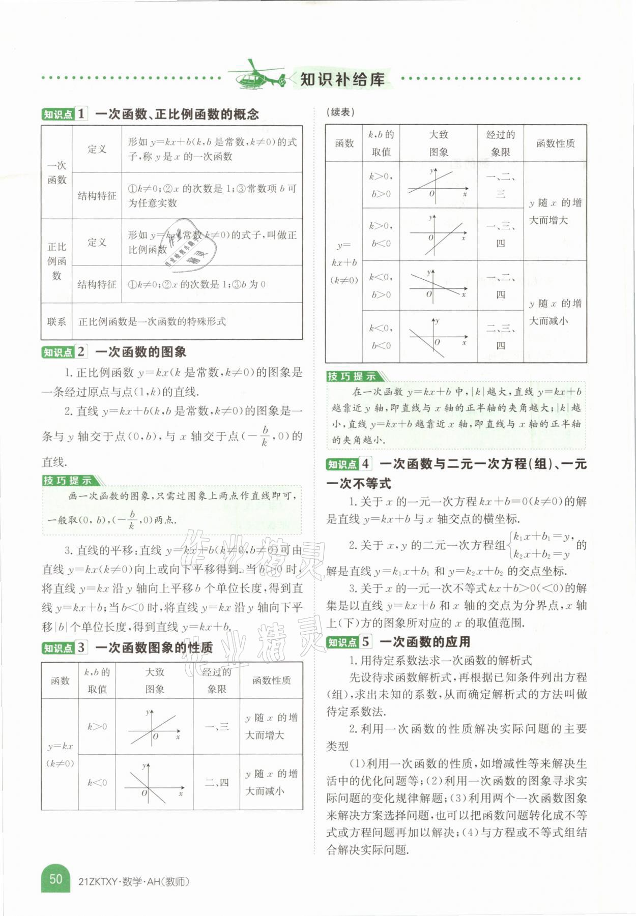 2021年中考特訓(xùn)營數(shù)學(xué)安徽專版 參考答案第48頁