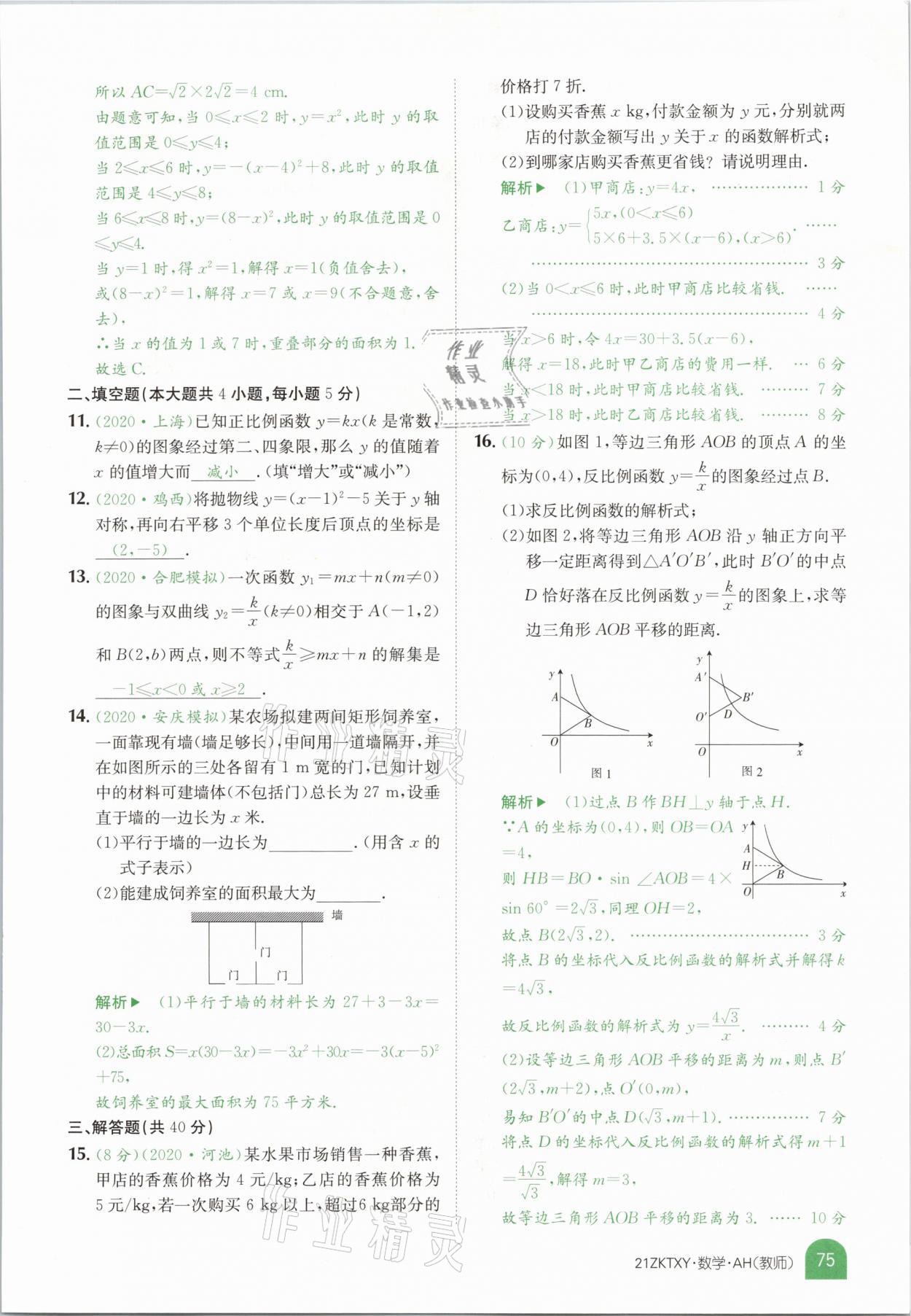 2021年中考特訓(xùn)營數(shù)學(xué)安徽專版 參考答案第73頁