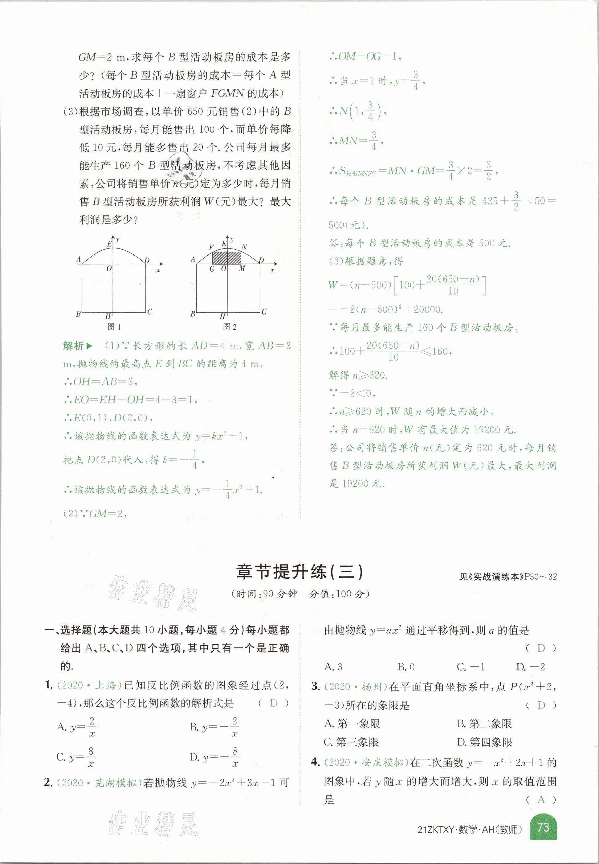 2021年中考特訓營數(shù)學安徽專版 參考答案第71頁