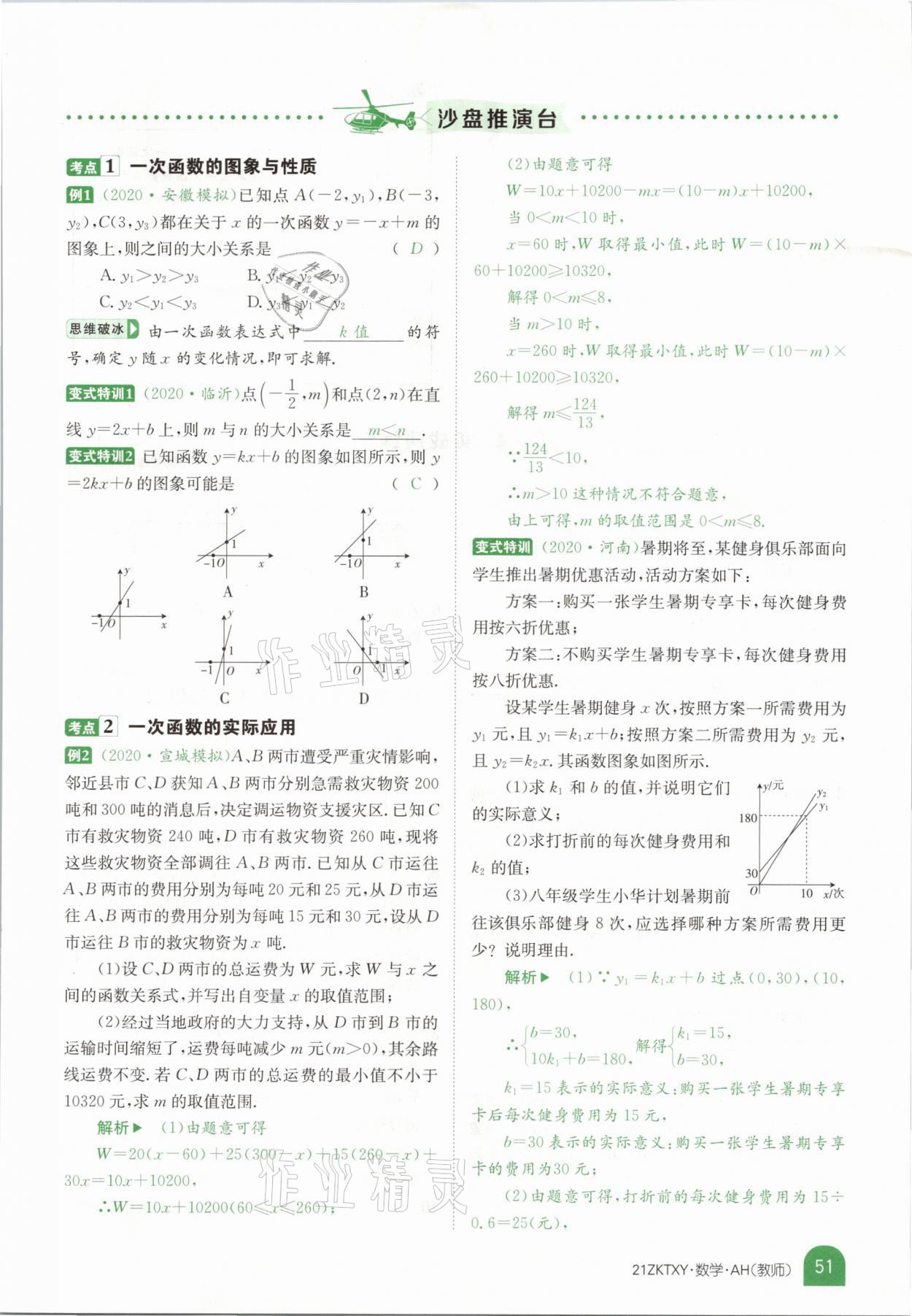 2021年中考特訓營數(shù)學安徽專版 參考答案第49頁