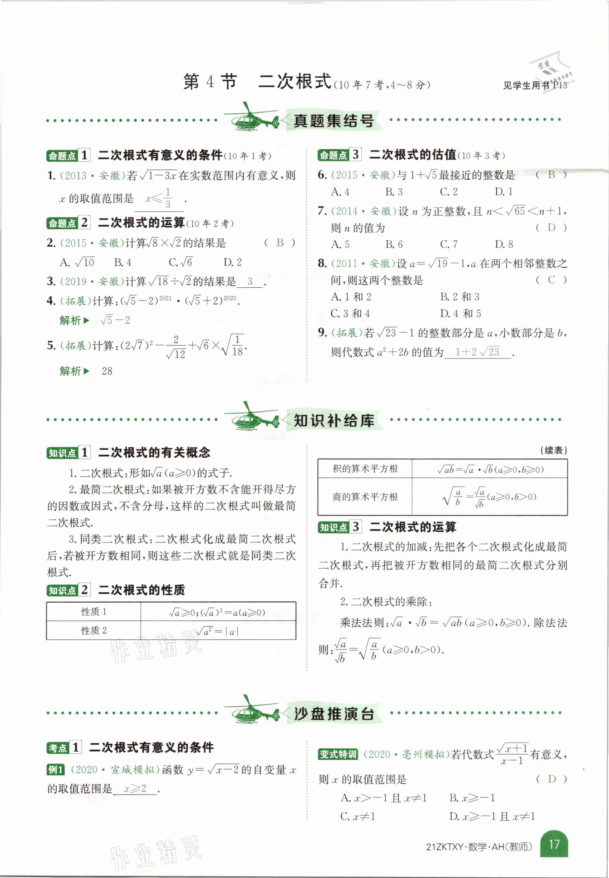 2021年中考特訓營數學安徽專版 參考答案第15頁