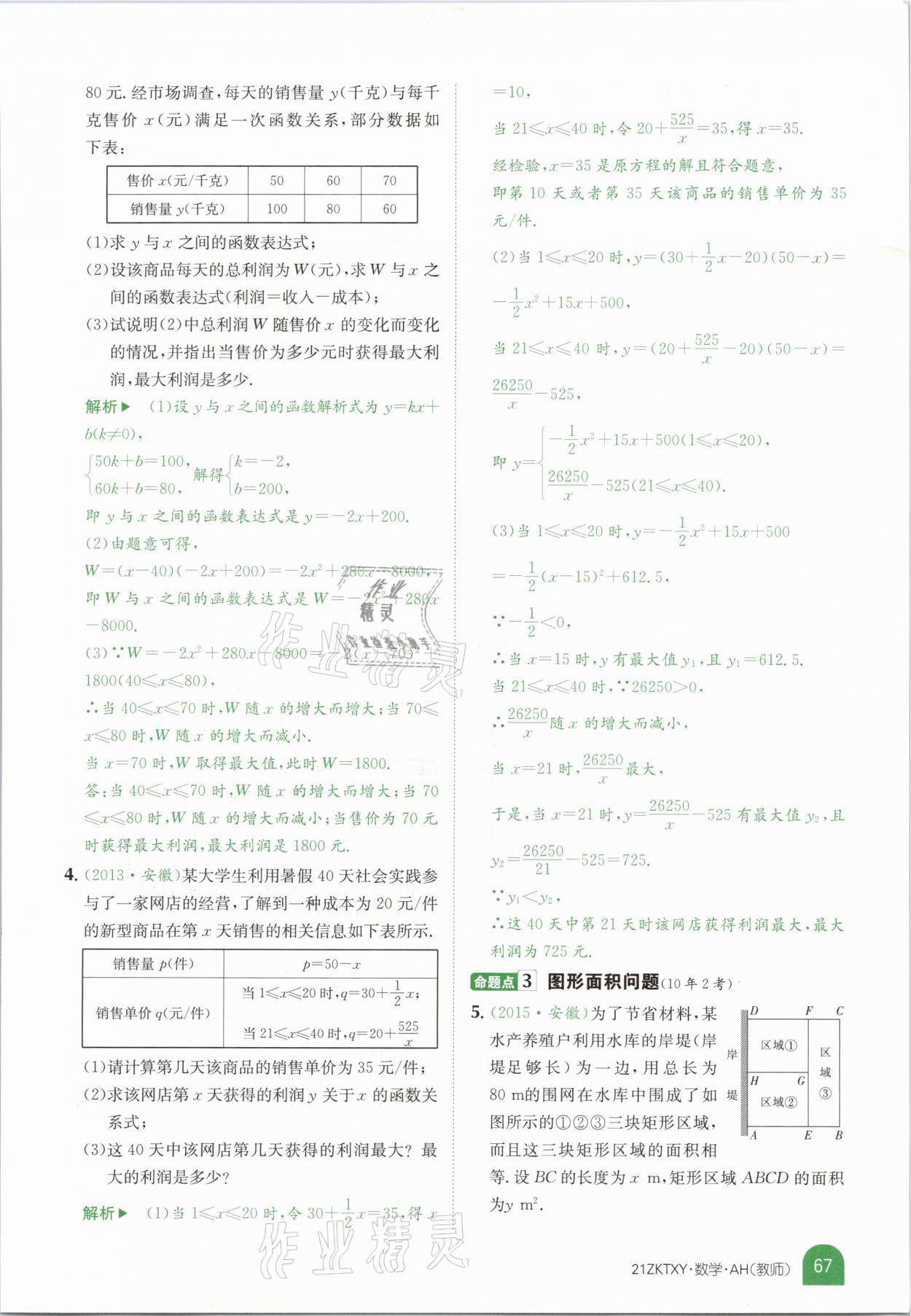 2021年中考特訓(xùn)營數(shù)學(xué)安徽專版 參考答案第65頁