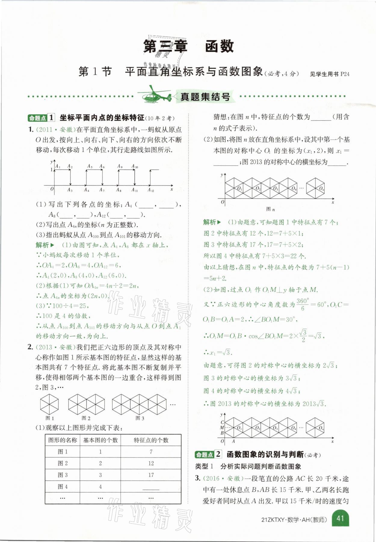 2021年中考特訓(xùn)營數(shù)學(xué)安徽專版 參考答案第39頁