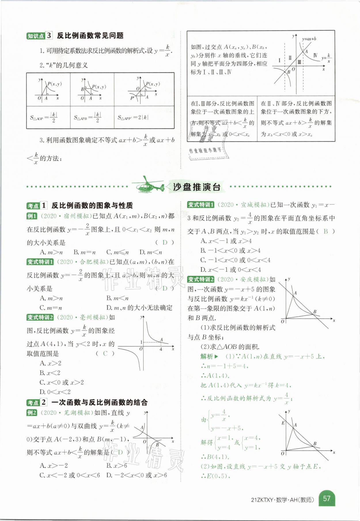 2021年中考特訓(xùn)營(yíng)數(shù)學(xué)安徽專版 參考答案第55頁