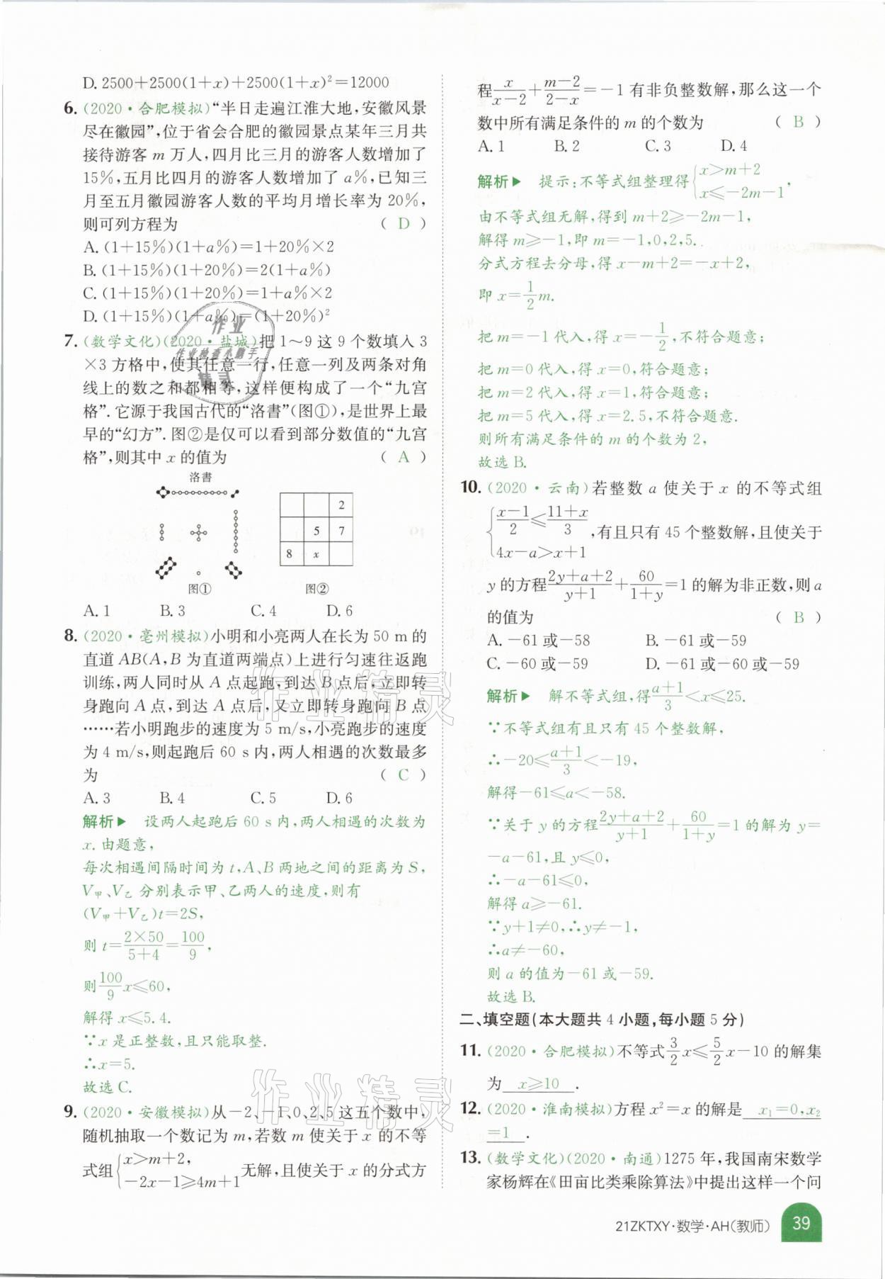 2021年中考特訓(xùn)營數(shù)學(xué)安徽專版 參考答案第37頁