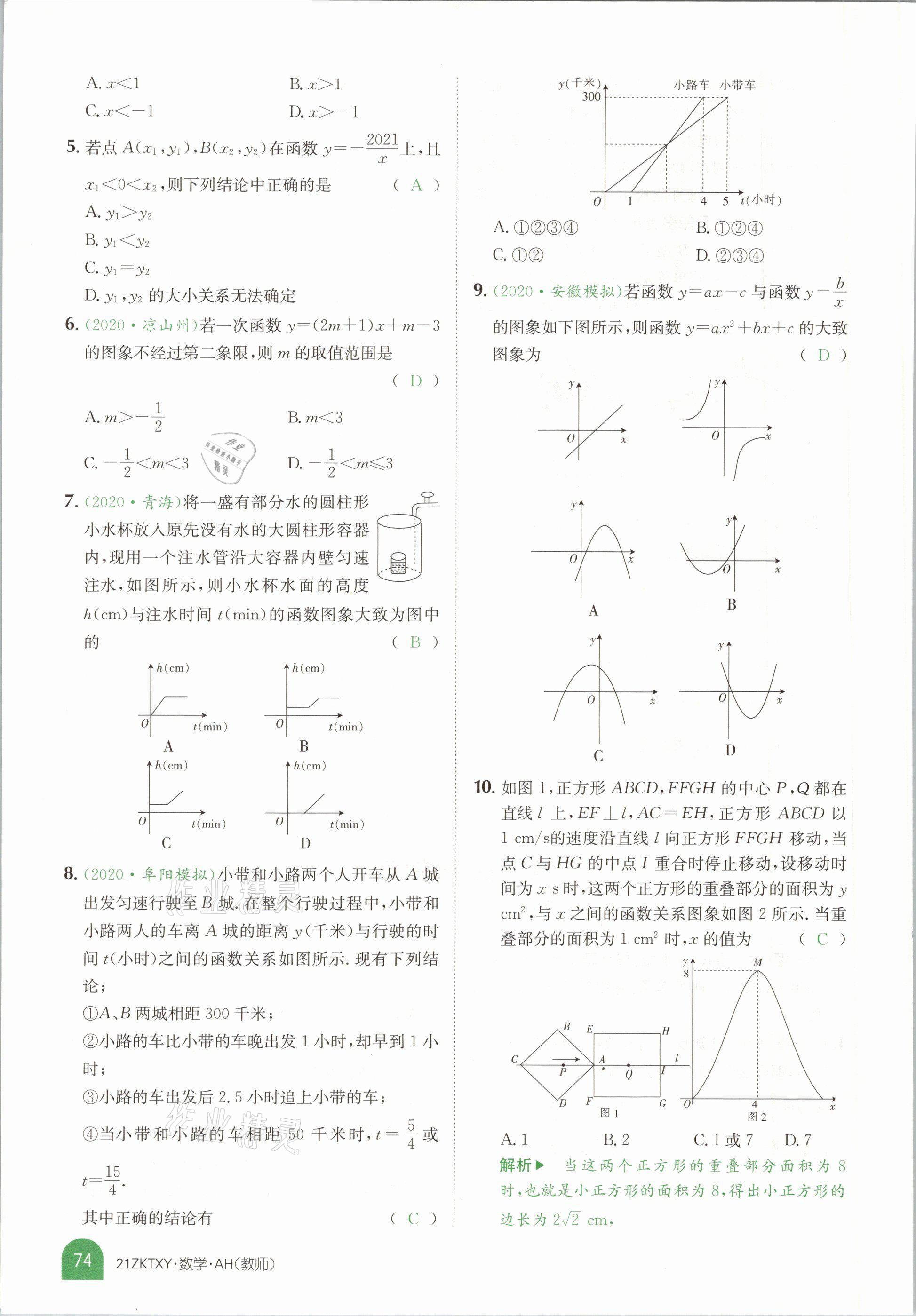 2021年中考特訓(xùn)營(yíng)數(shù)學(xué)安徽專(zhuān)版 參考答案第72頁(yè)