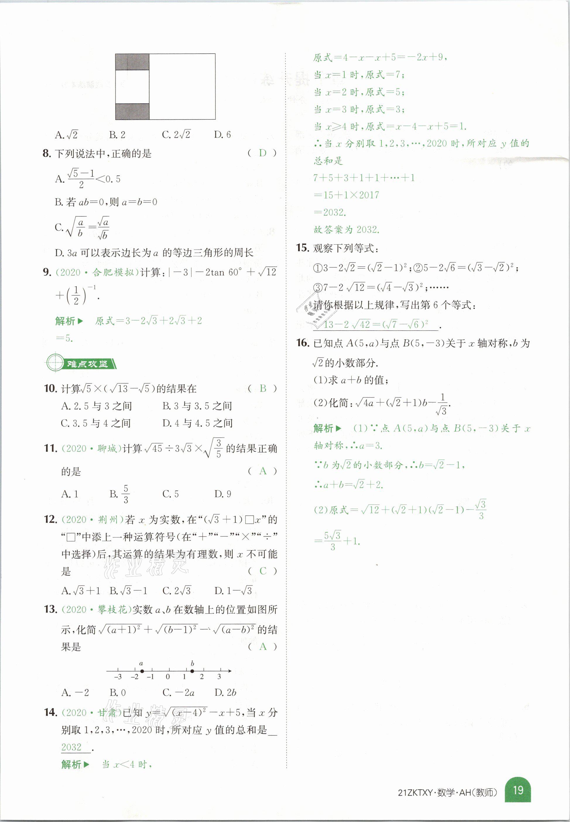 2021年中考特訓(xùn)營數(shù)學(xué)安徽專版 參考答案第17頁