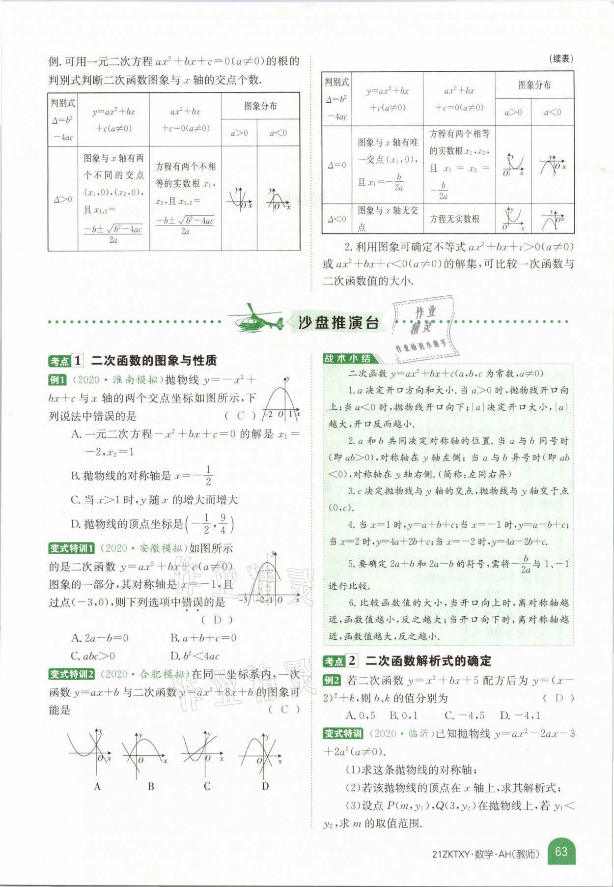 2021年中考特訓(xùn)營數(shù)學(xué)安徽專版 參考答案第61頁