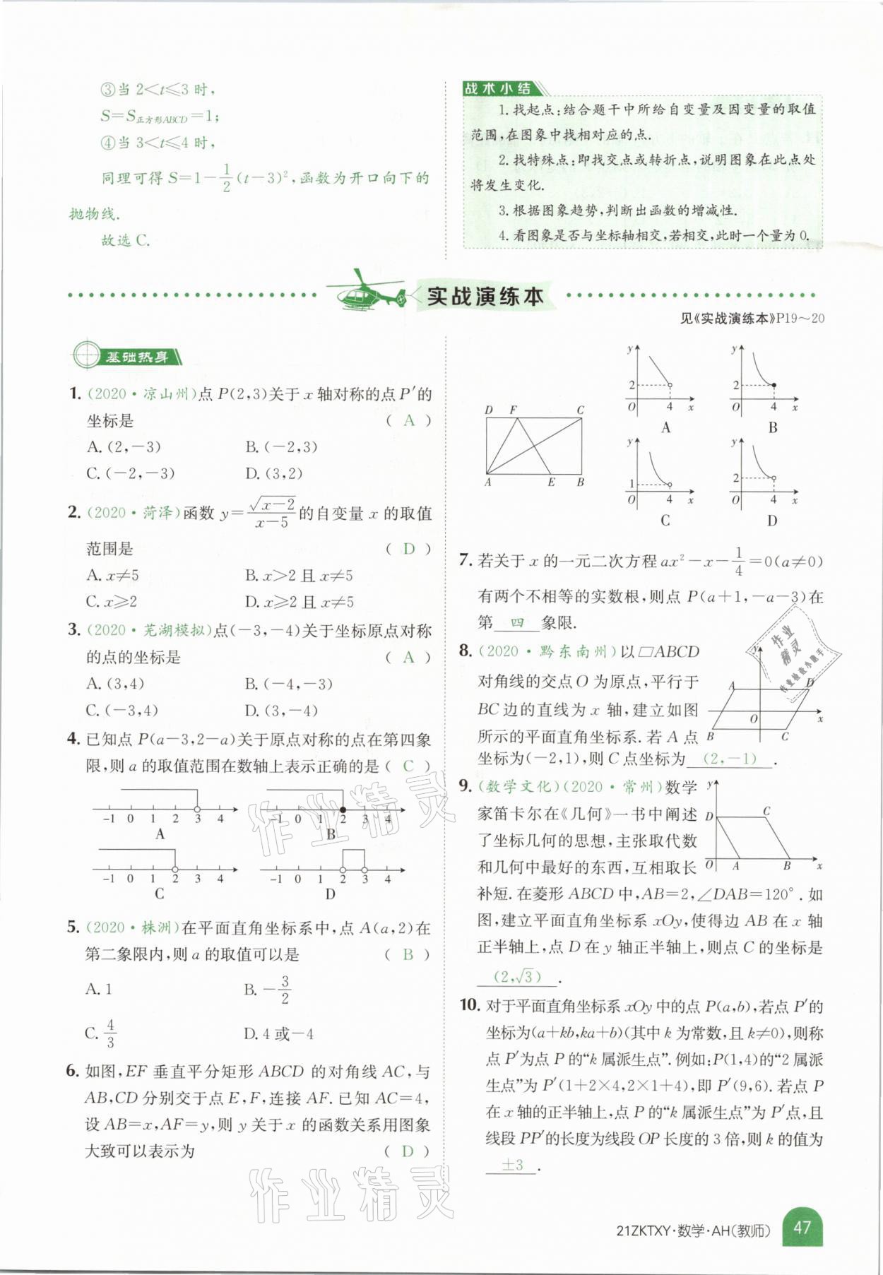 2021年中考特訓營數(shù)學安徽專版 參考答案第45頁