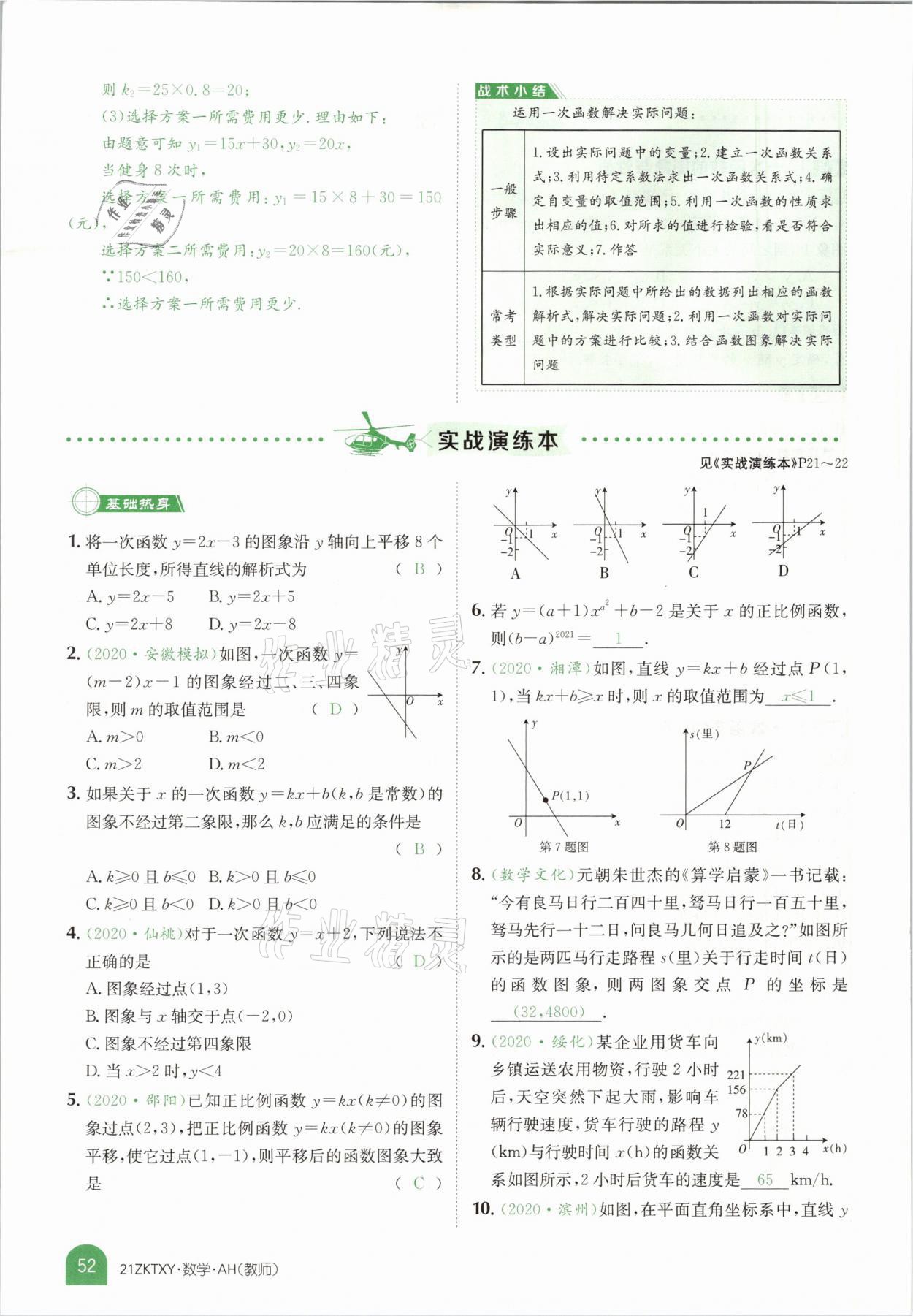 2021年中考特訓營數(shù)學安徽專版 參考答案第50頁