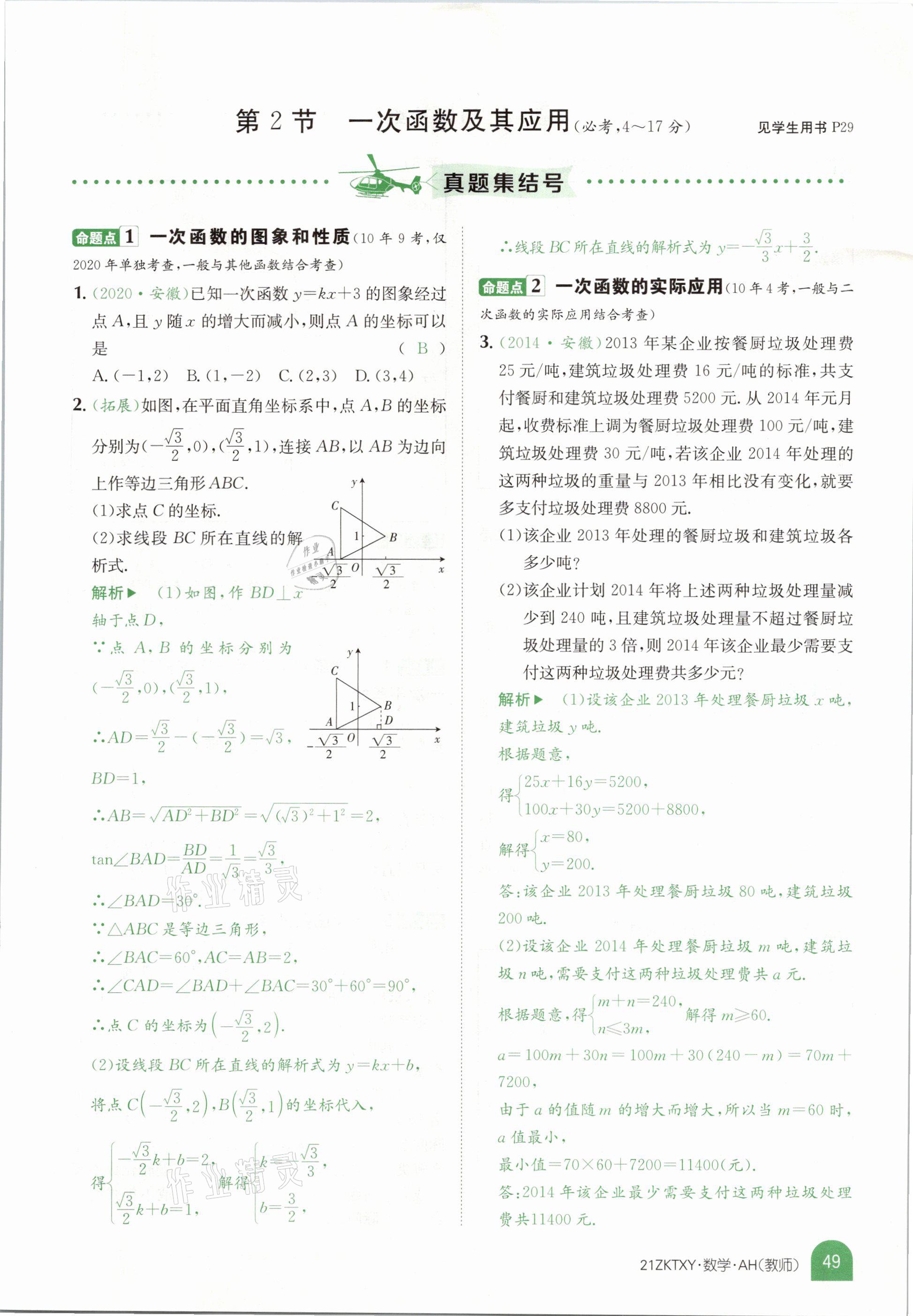 2021年中考特訓營數(shù)學安徽專版 參考答案第47頁