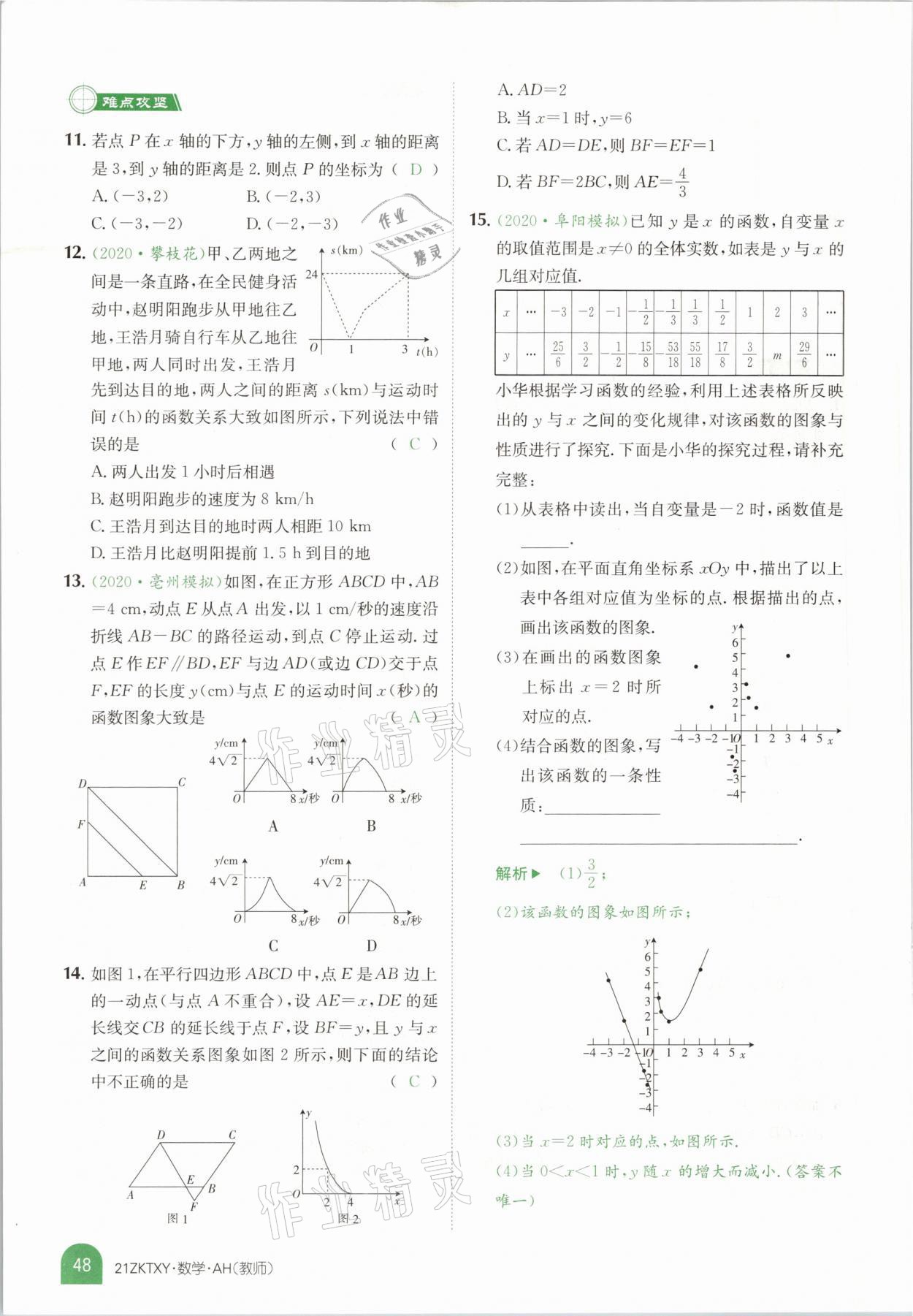 2021年中考特訓(xùn)營數(shù)學(xué)安徽專版 參考答案第46頁