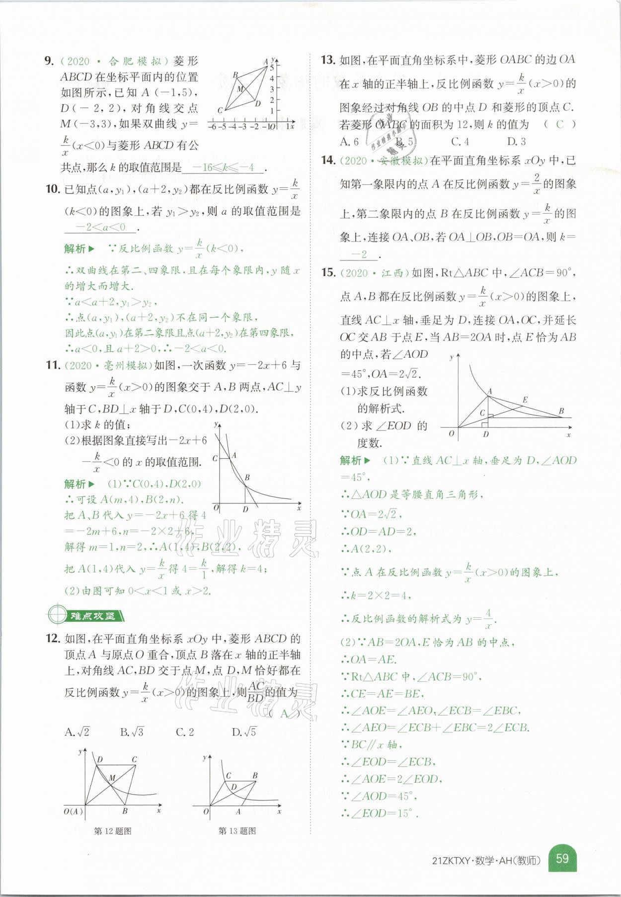 2021年中考特訓(xùn)營數(shù)學(xué)安徽專版 參考答案第57頁