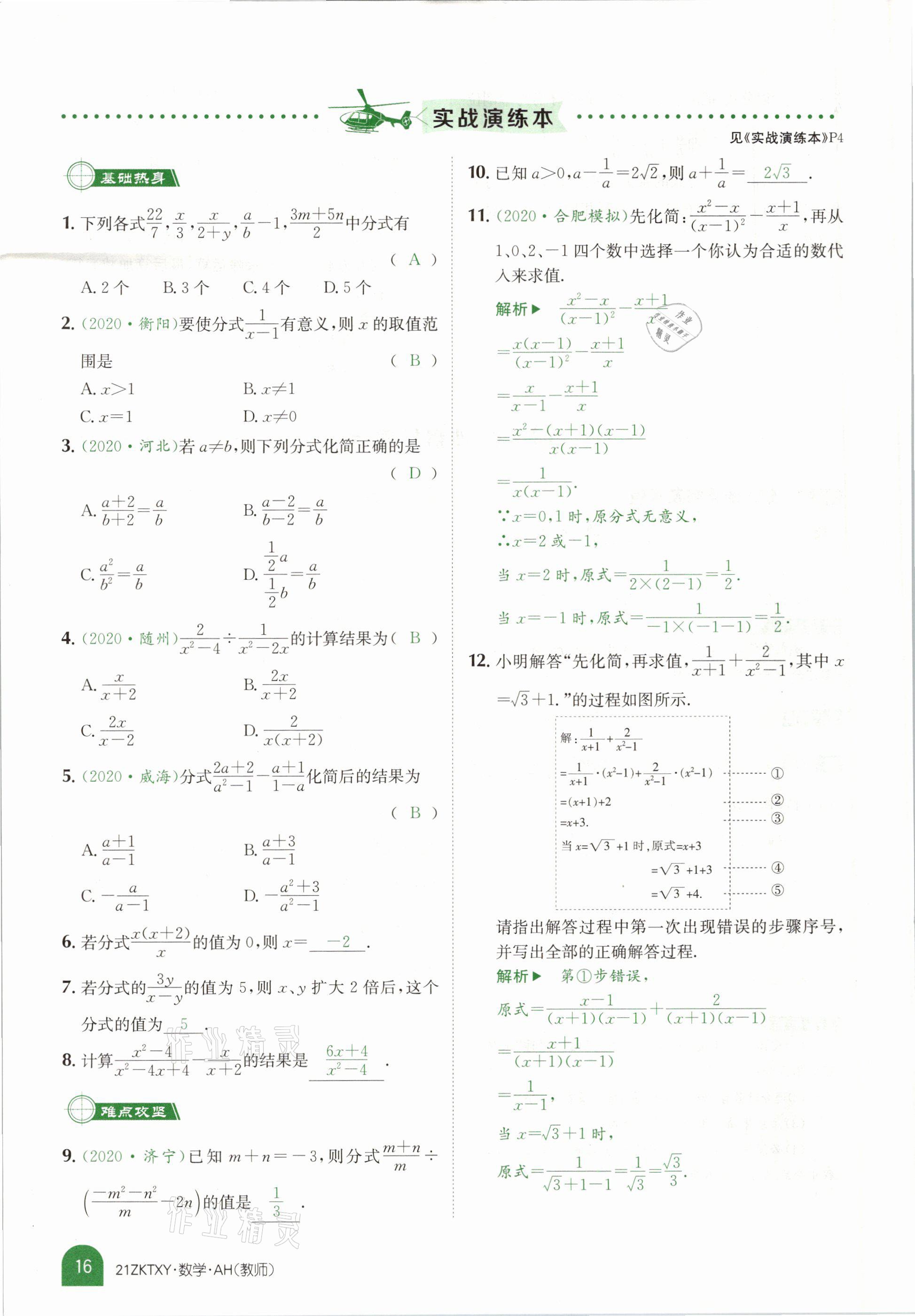 2021年中考特訓(xùn)營數(shù)學(xué)安徽專版 參考答案第14頁