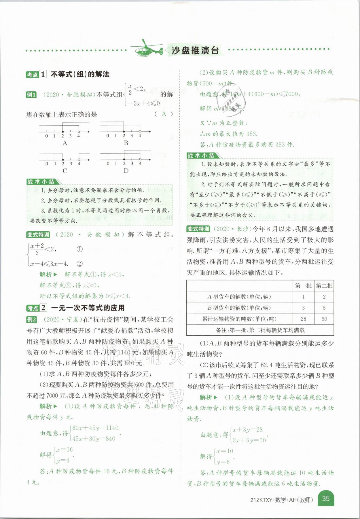 2021年中考特訓(xùn)營數(shù)學(xué)安徽專版 參考答案第33頁