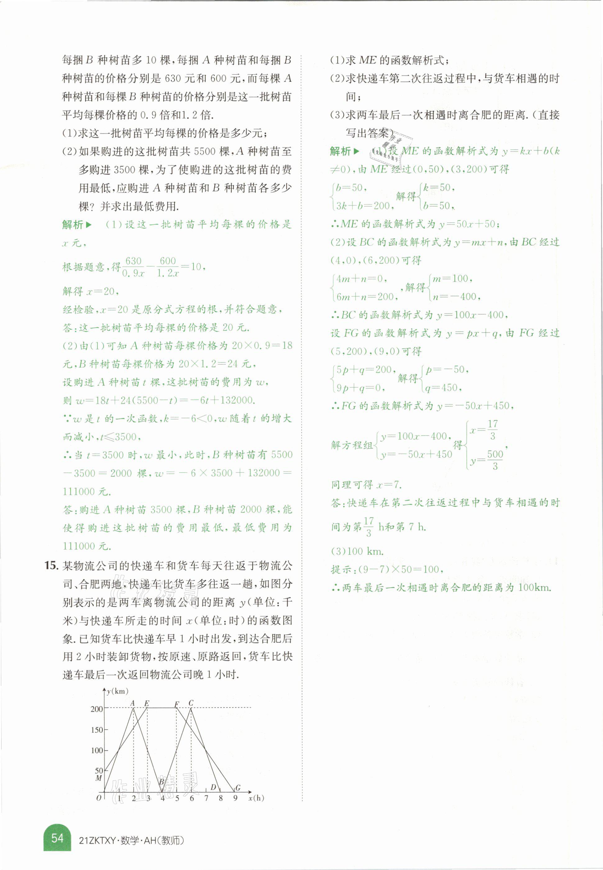 2021年中考特訓(xùn)營數(shù)學(xué)安徽專版 參考答案第52頁