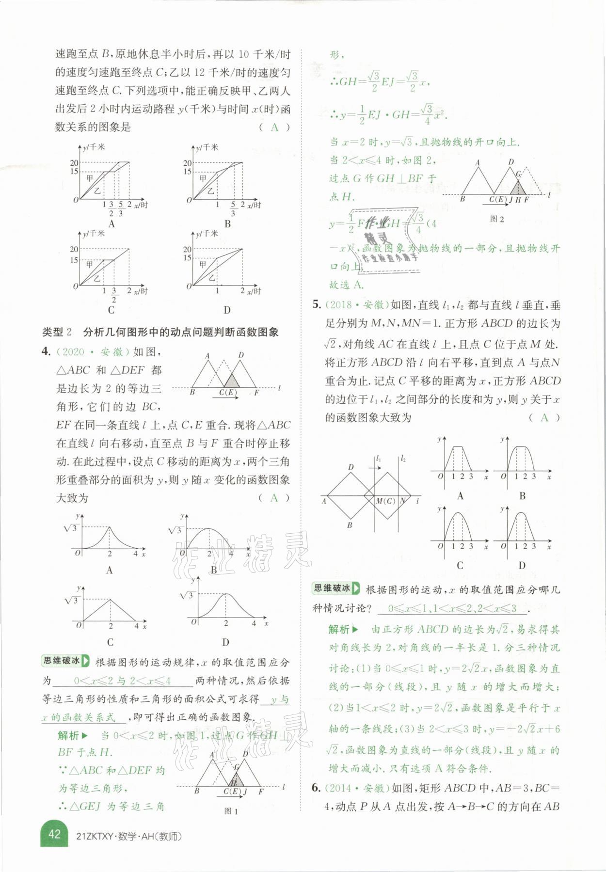 2021年中考特訓(xùn)營數(shù)學(xué)安徽專版 參考答案第40頁