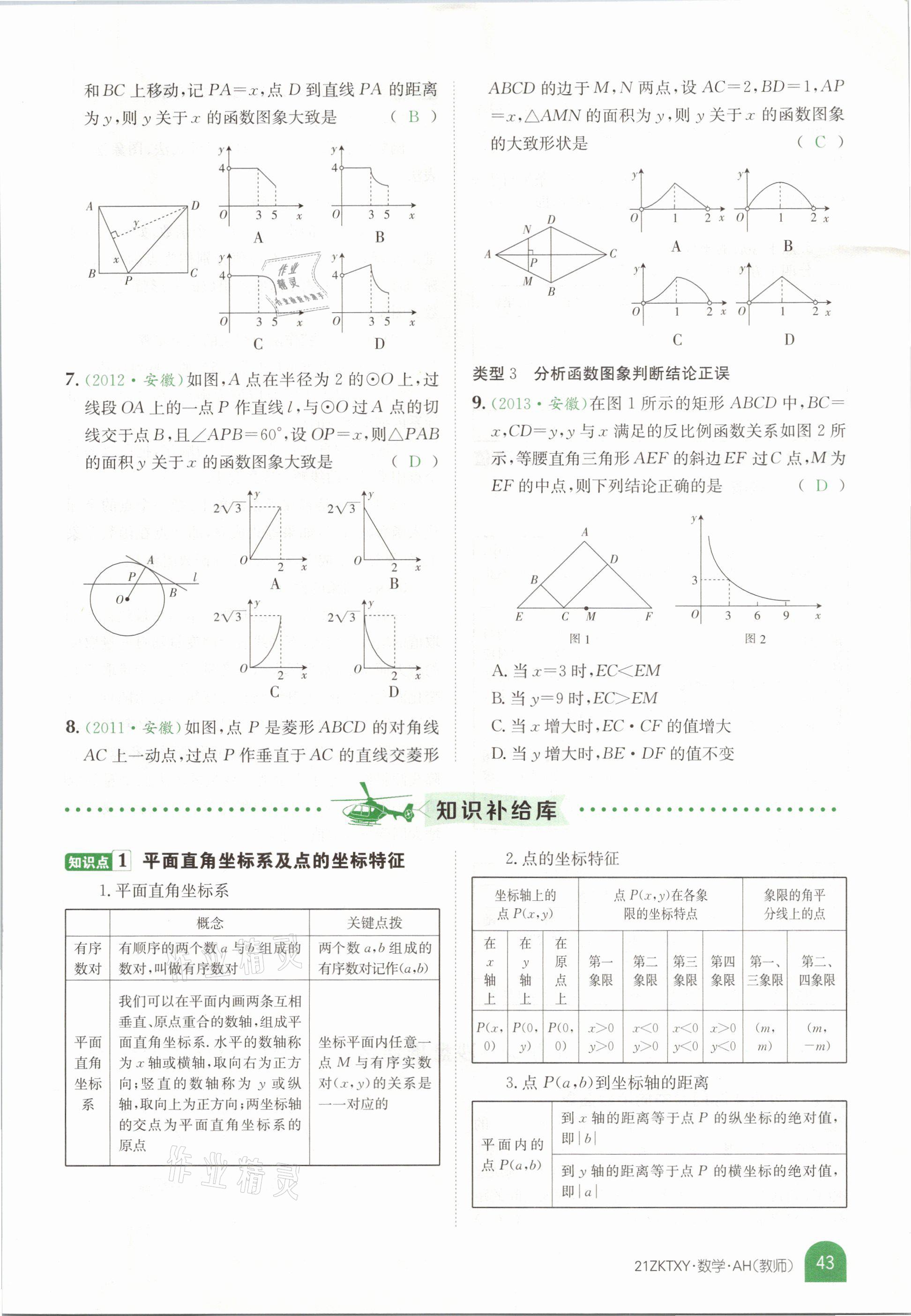 2021年中考特訓(xùn)營(yíng)數(shù)學(xué)安徽專(zhuān)版 參考答案第41頁(yè)