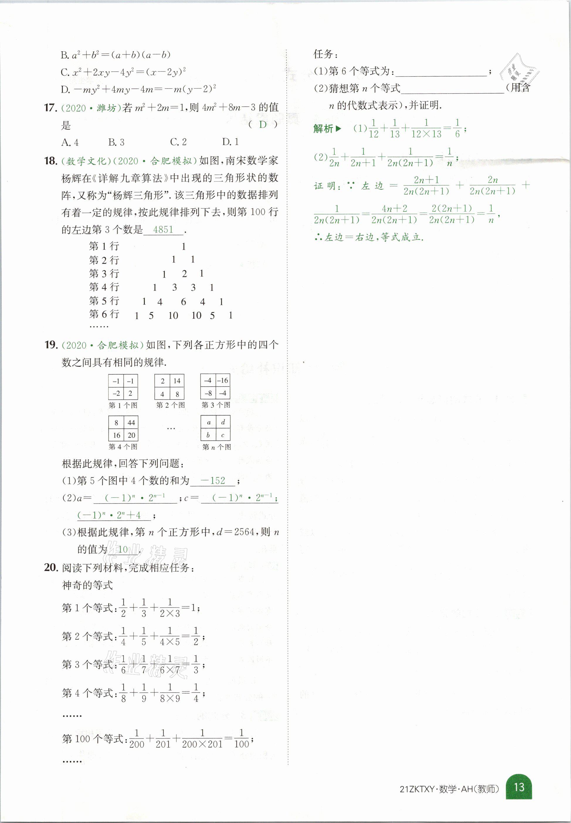 2021年中考特訓營數(shù)學安徽專版 參考答案第11頁