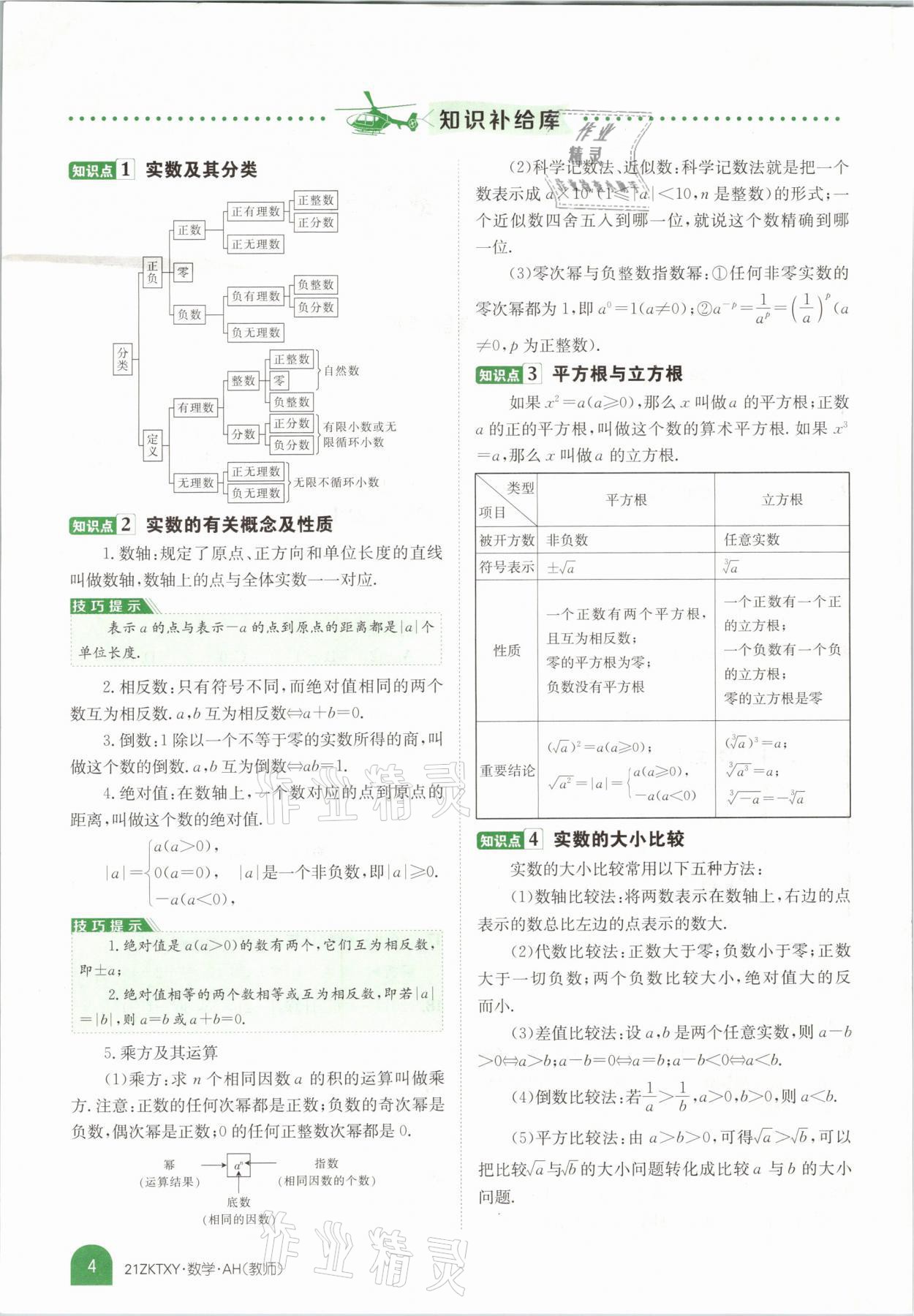 2021年中考特訓營數(shù)學安徽專版 參考答案第2頁