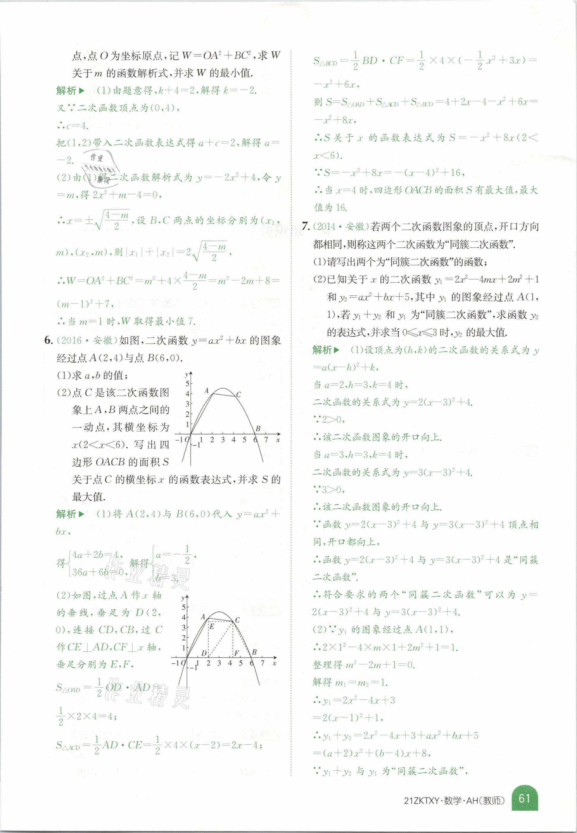 2021年中考特訓營數學安徽專版 參考答案第59頁