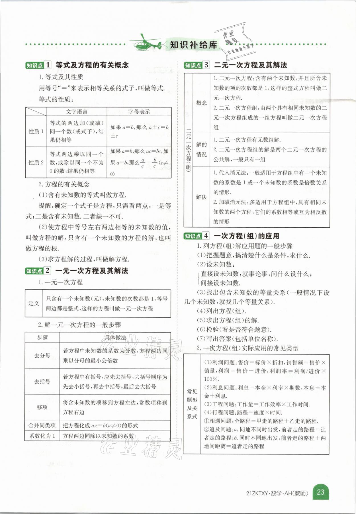 2021年中考特訓(xùn)營數(shù)學(xué)安徽專版 參考答案第21頁