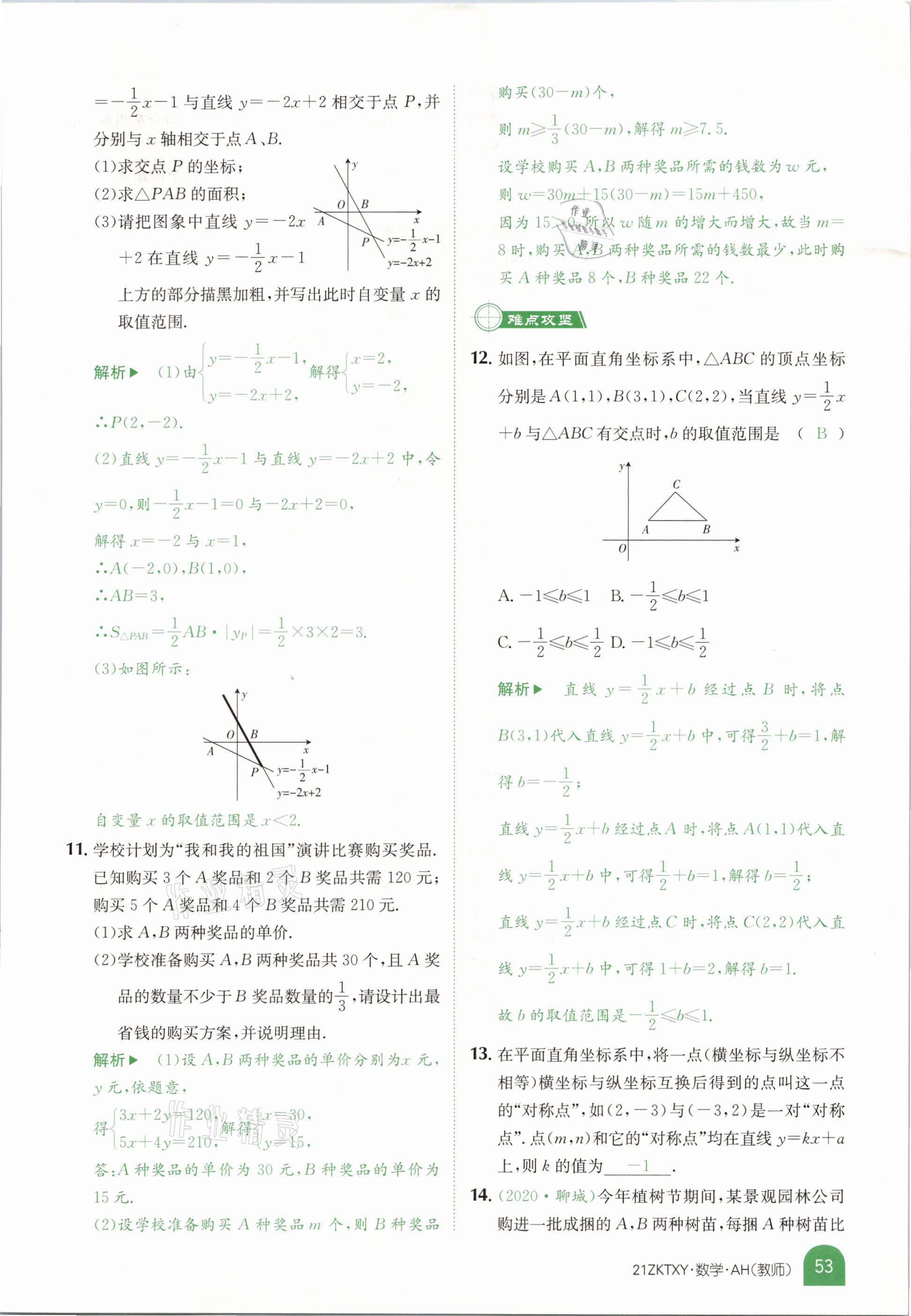 2021年中考特訓(xùn)營(yíng)數(shù)學(xué)安徽專版 參考答案第51頁(yè)