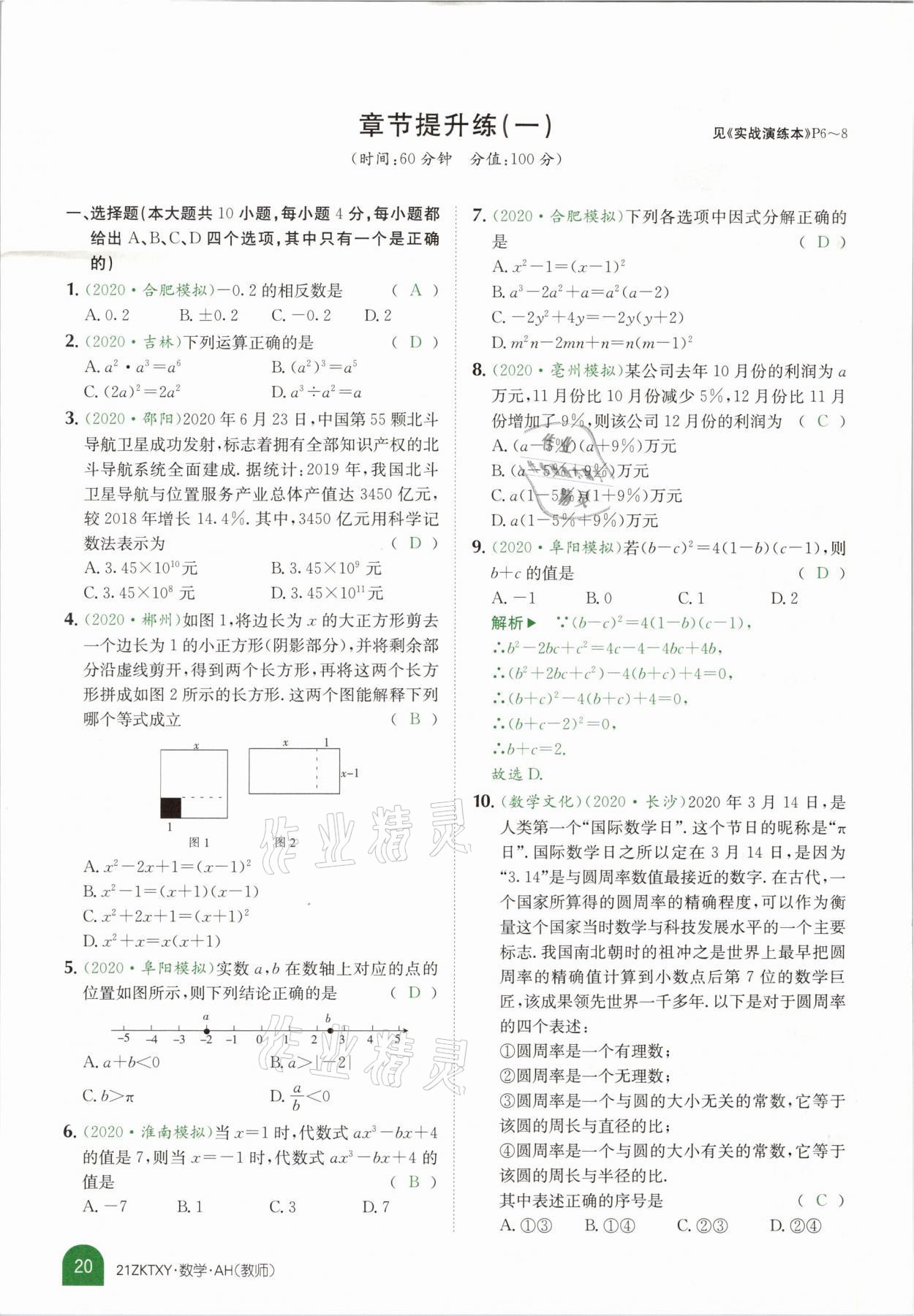 2021年中考特訓營數(shù)學安徽專版 參考答案第18頁