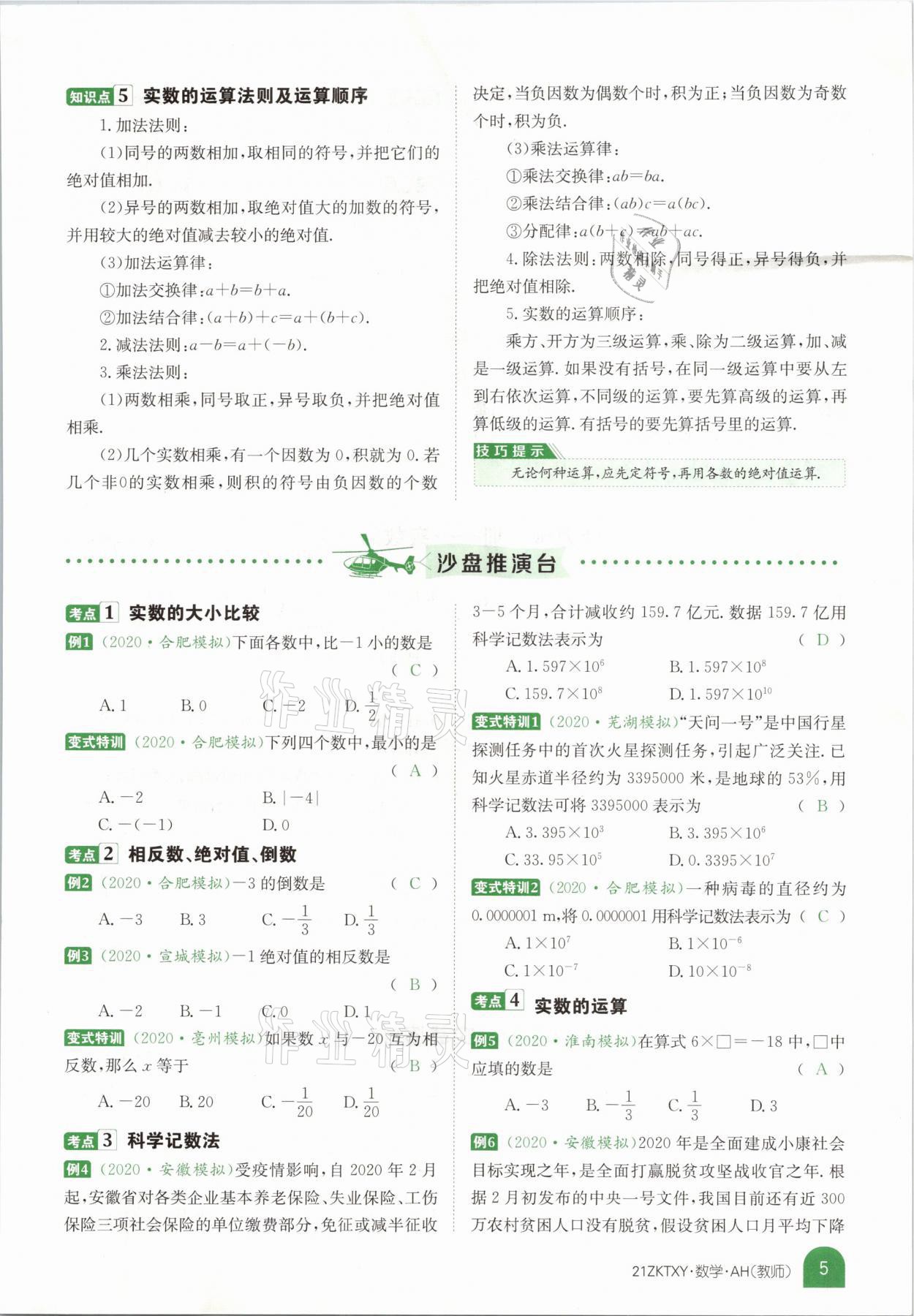 2021年中考特訓(xùn)營數(shù)學(xué)安徽專版 參考答案第3頁