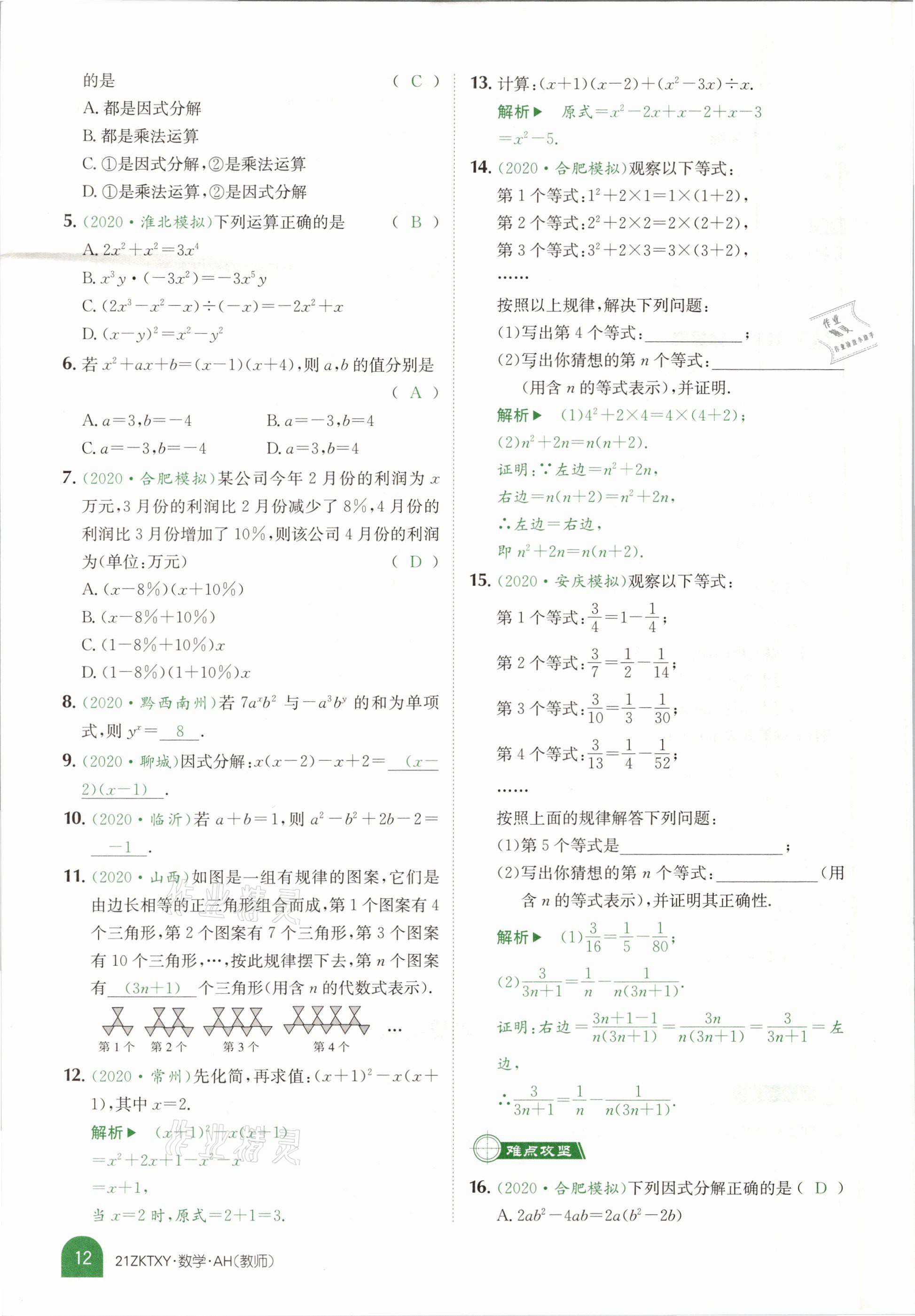 2021年中考特訓營數(shù)學安徽專版 參考答案第10頁