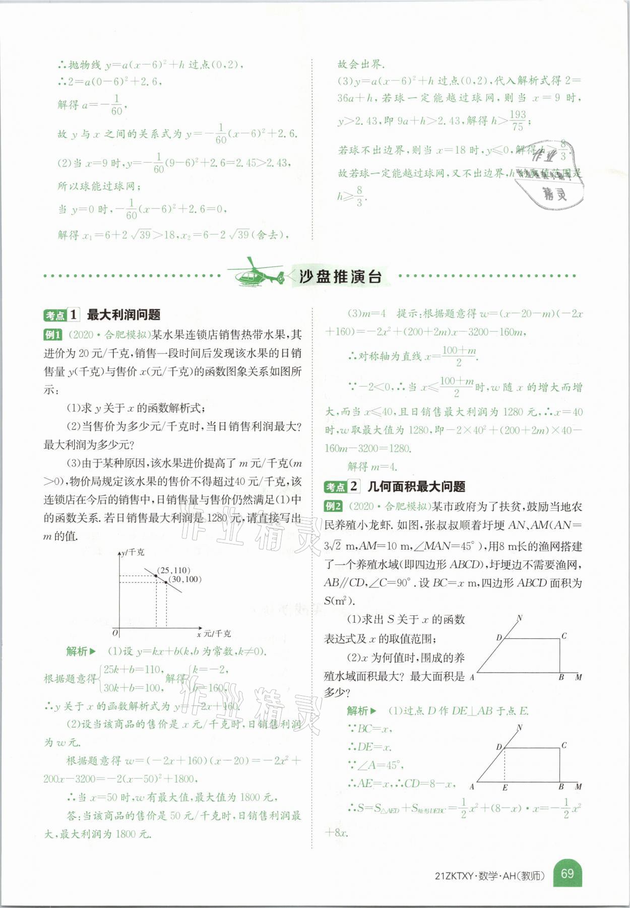 2021年中考特訓(xùn)營(yíng)數(shù)學(xué)安徽專(zhuān)版 參考答案第67頁(yè)