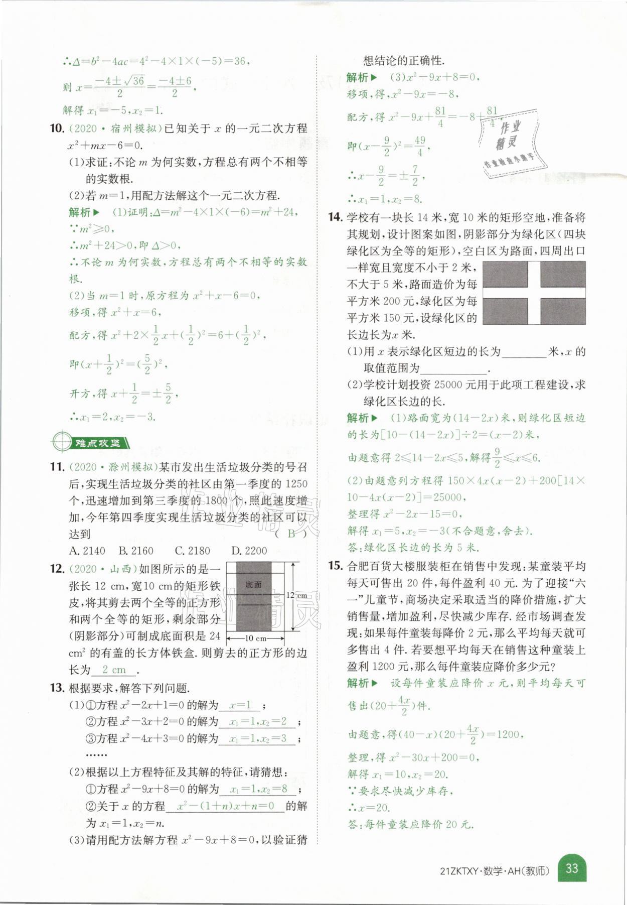 2021年中考特訓(xùn)營數(shù)學(xué)安徽專版 參考答案第31頁