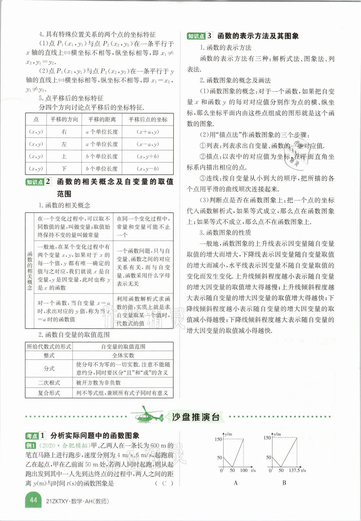 2021年中考特訓(xùn)營數(shù)學(xué)安徽專版 參考答案第42頁