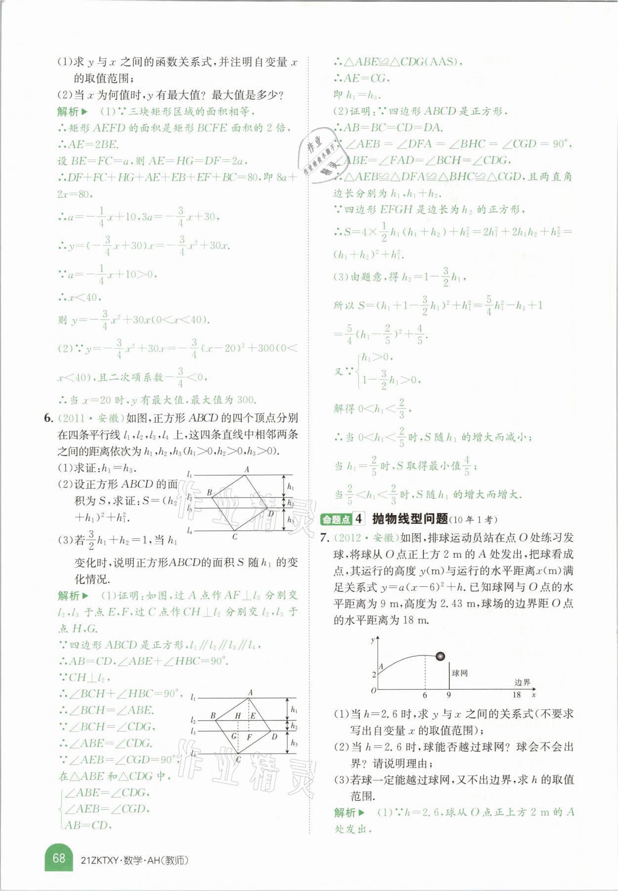 2021年中考特訓(xùn)營數(shù)學(xué)安徽專版 參考答案第66頁