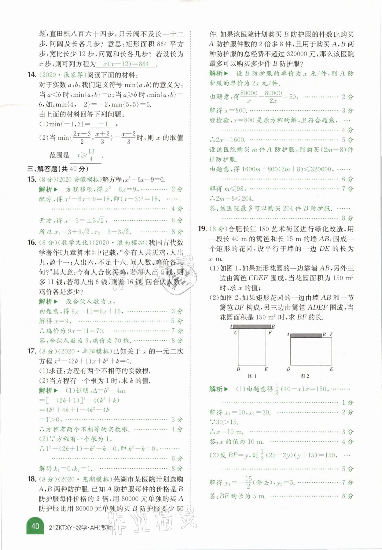 2021年中考特訓(xùn)營(yíng)數(shù)學(xué)安徽專版 參考答案第38頁(yè)