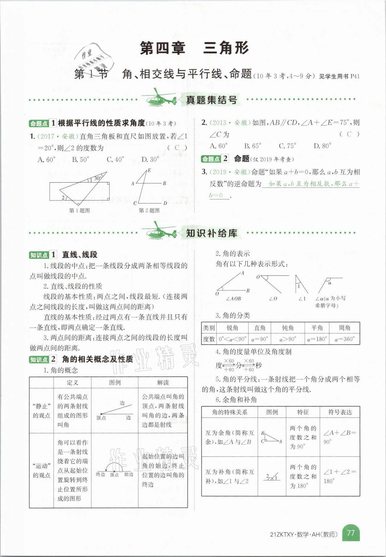 2021年中考特訓(xùn)營數(shù)學(xué)安徽專版 參考答案第75頁