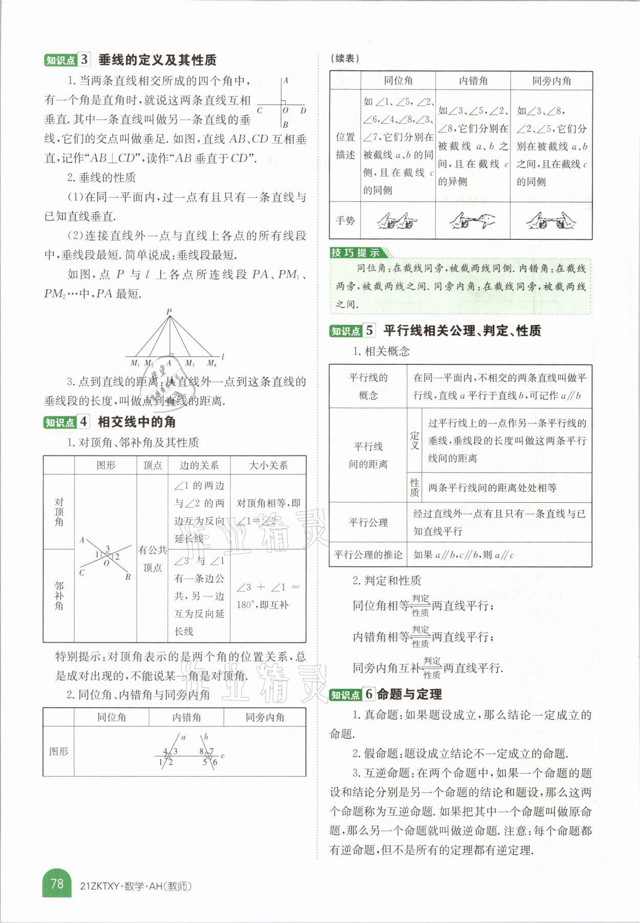 2021年中考特訓(xùn)營(yíng)數(shù)學(xué)安徽專版 參考答案第76頁(yè)