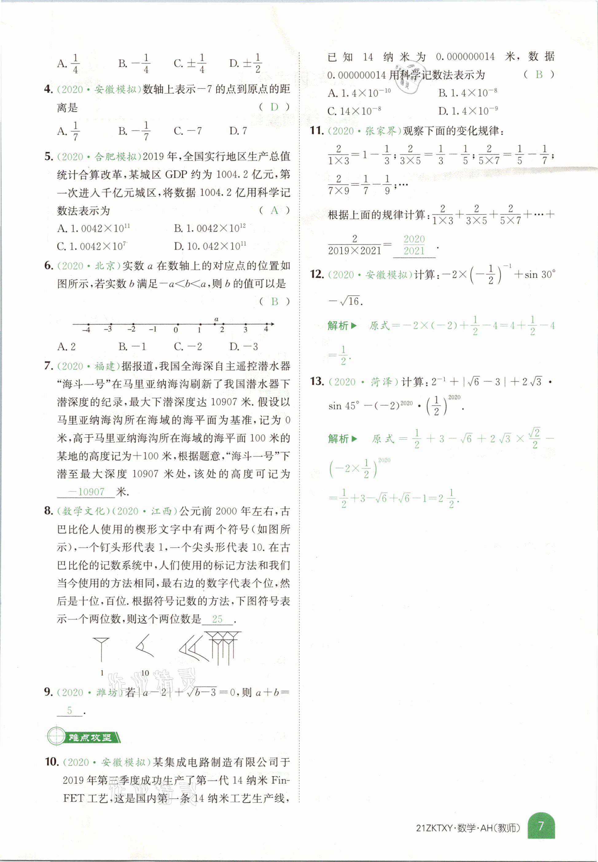 2021年中考特訓營數(shù)學安徽專版 參考答案第5頁