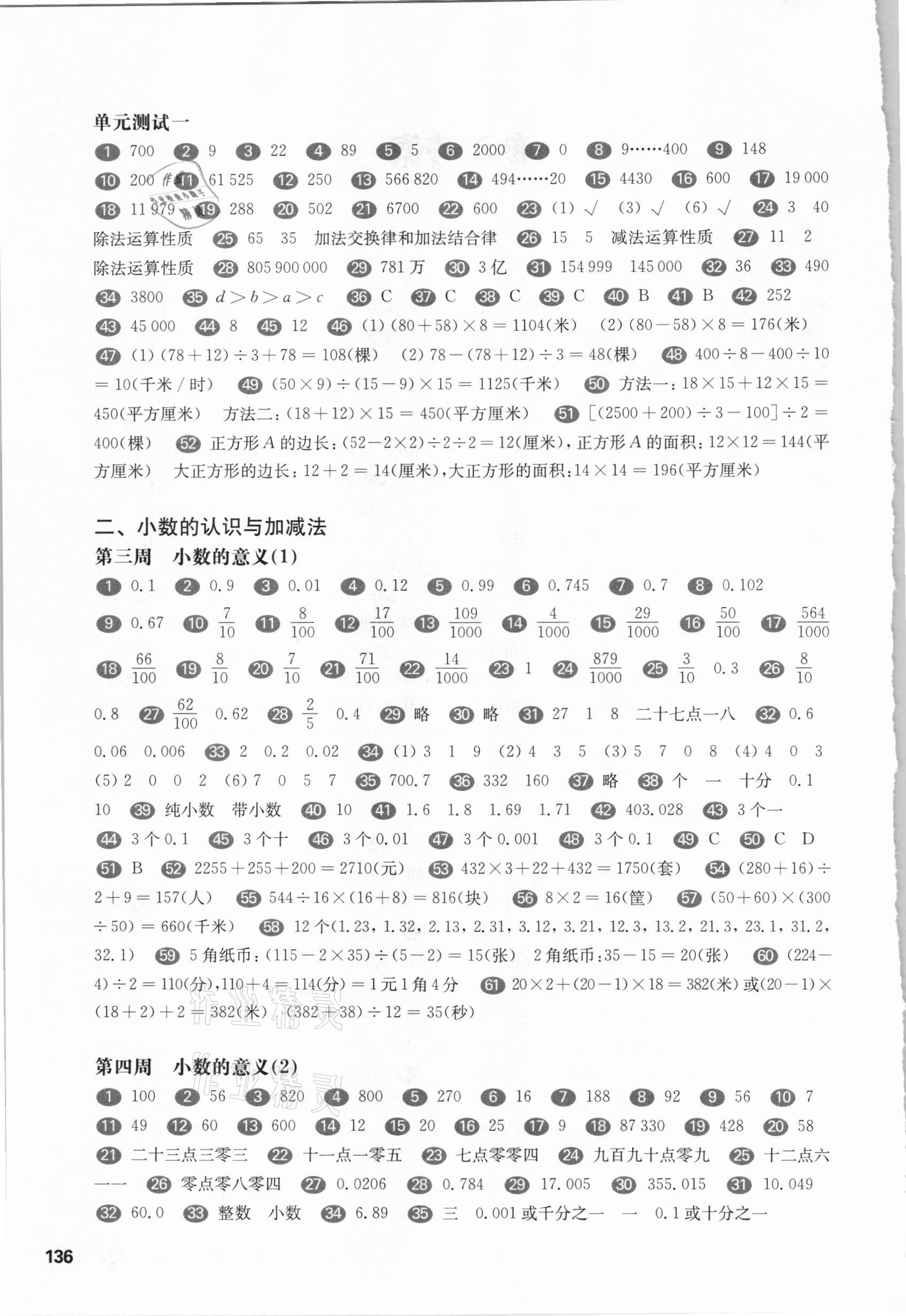 2021年华东师大版一课一练四年级数学第二学期沪教版增强版54制 参考答案第2页