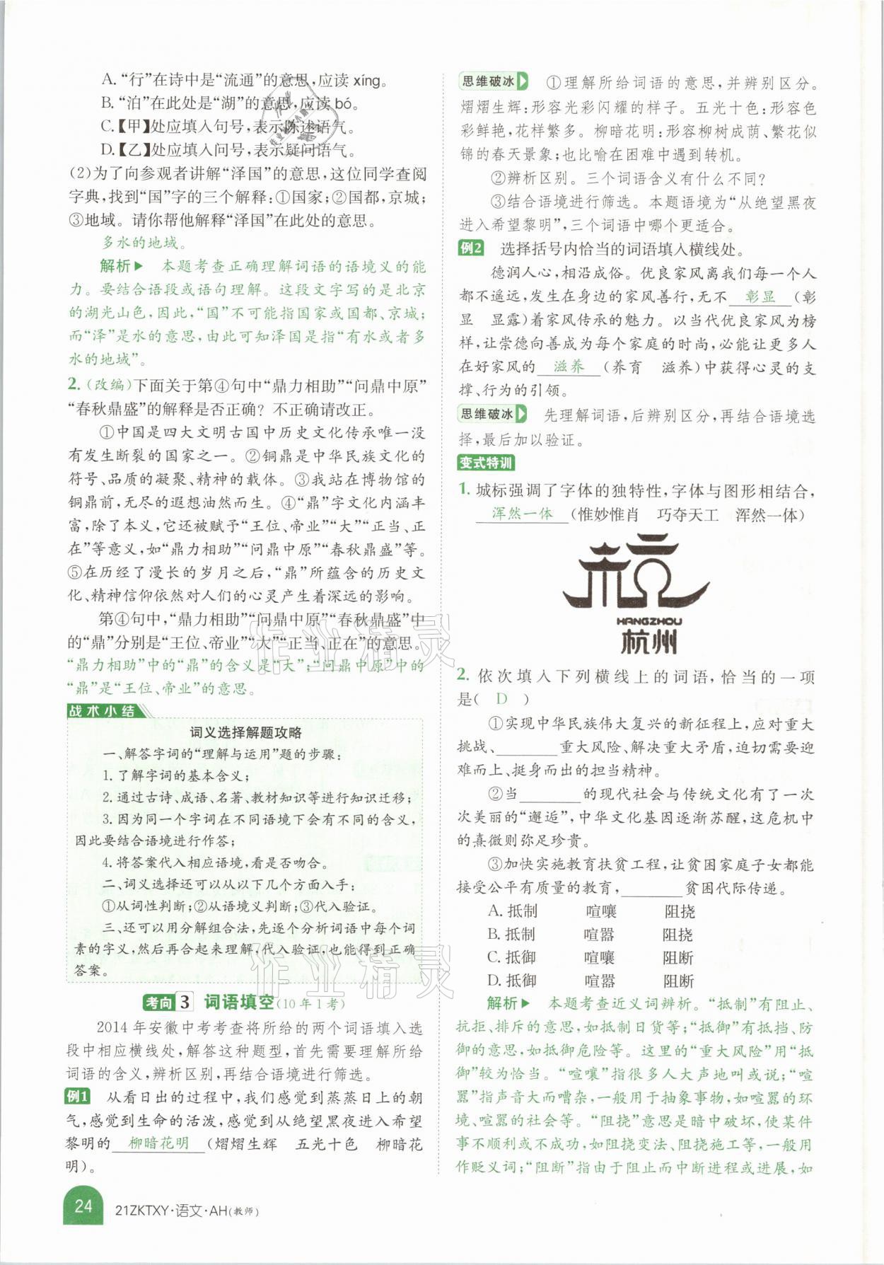 2021年中考特訓(xùn)營(yíng)語(yǔ)文安徽專版 參考答案第20頁(yè)