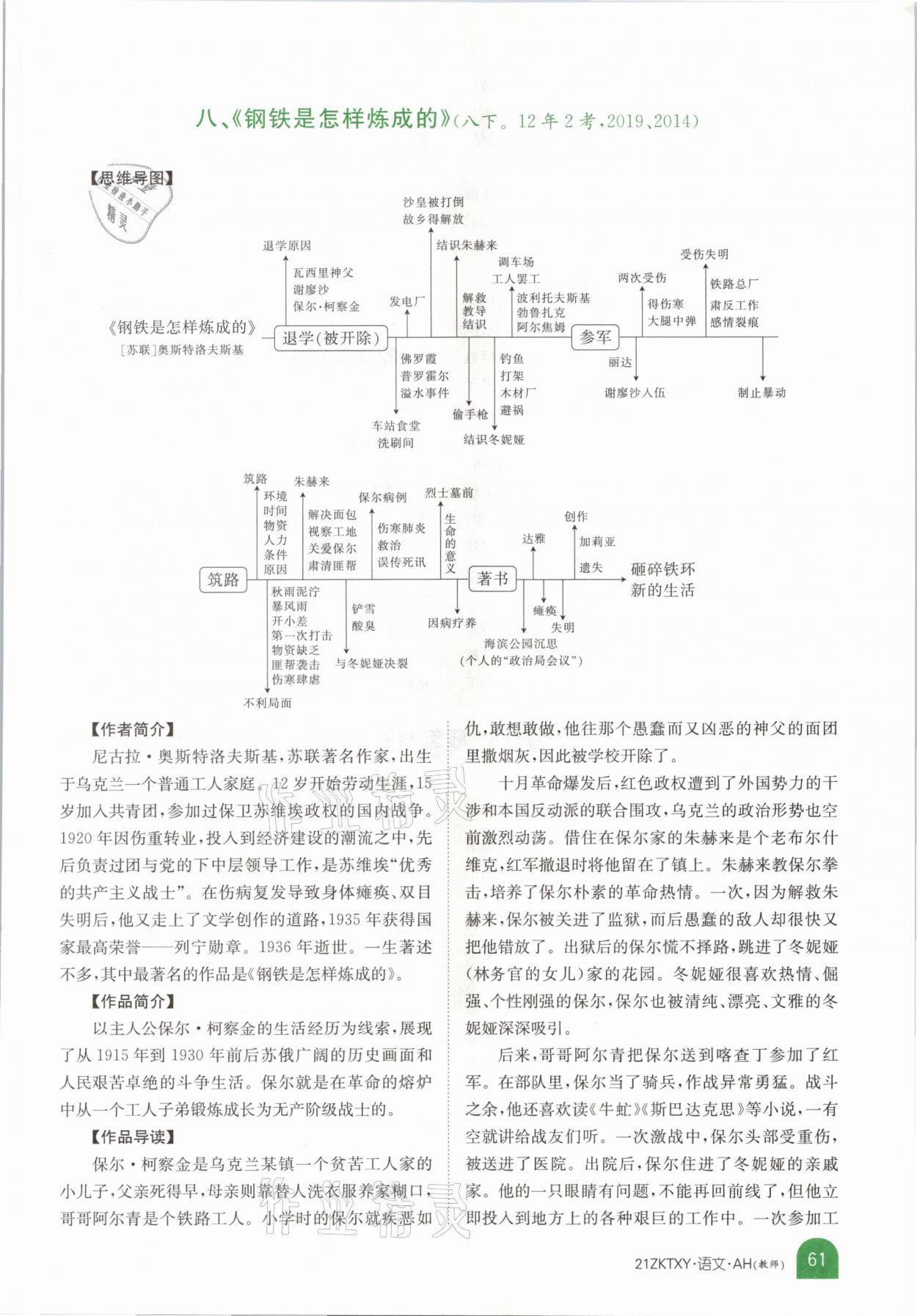 2021年中考特訓(xùn)營語文安徽專版 參考答案第57頁